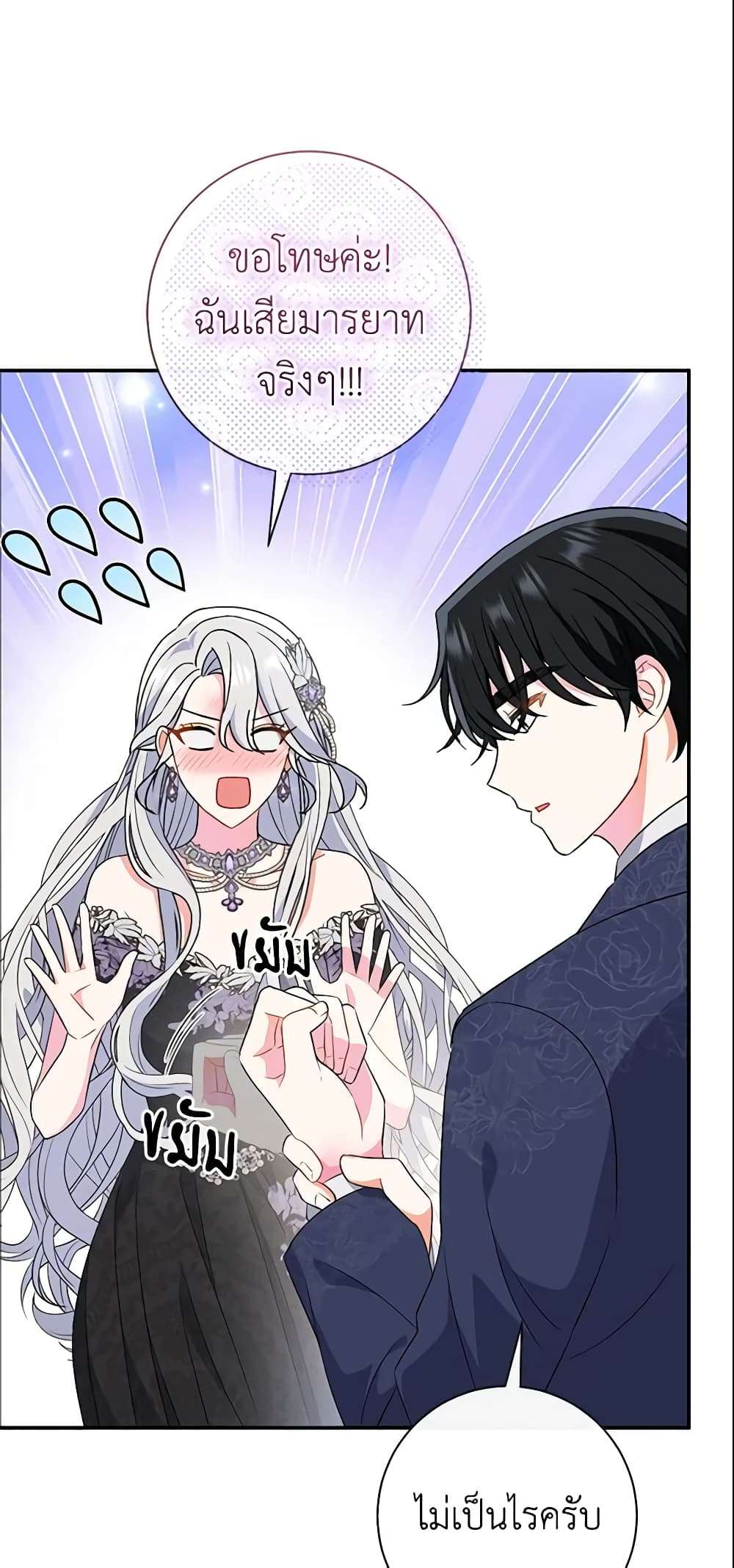 The Villain’s Match Is Too Perfect ตอนที่ 21 35