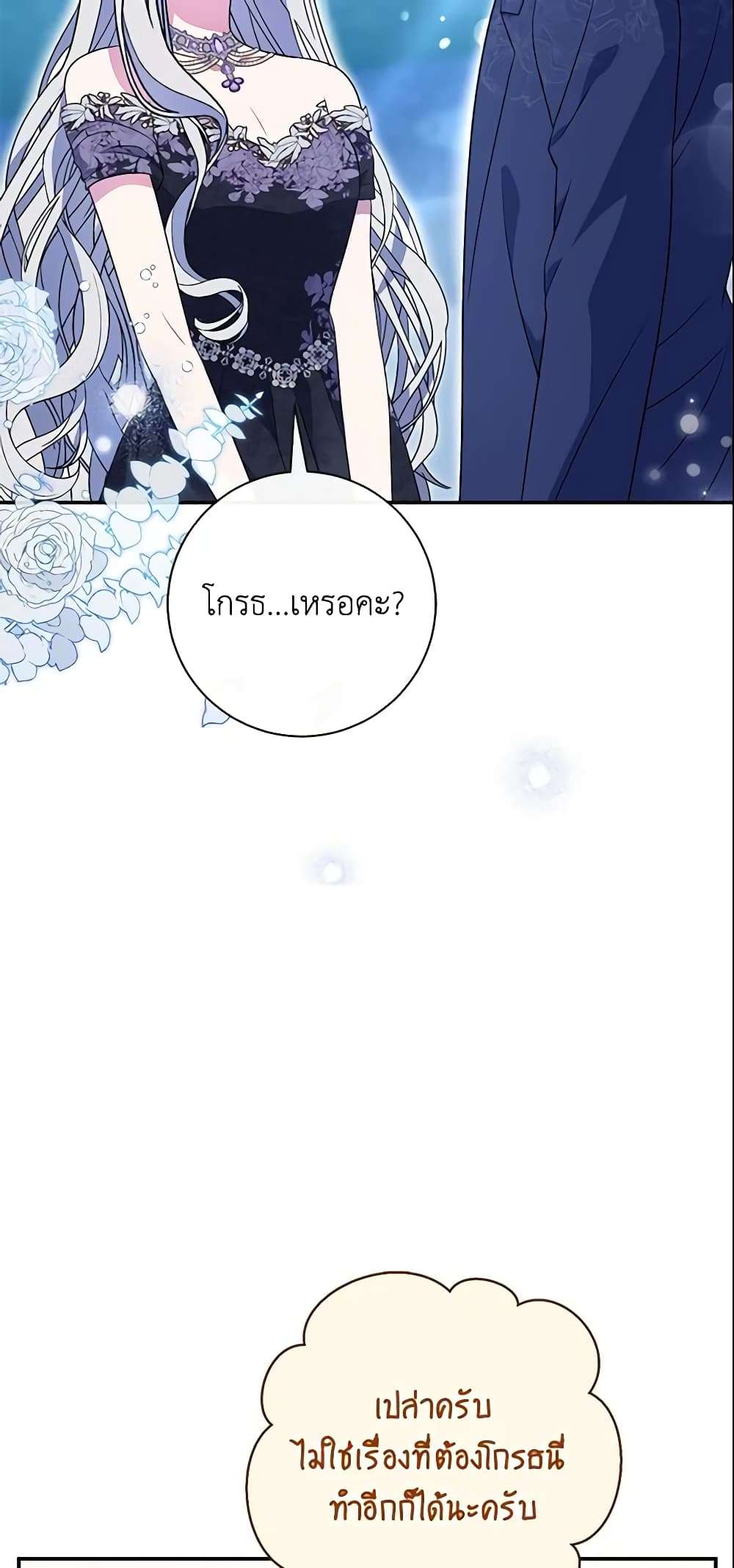 The Villain’s Match Is Too Perfect ตอนที่ 21 37