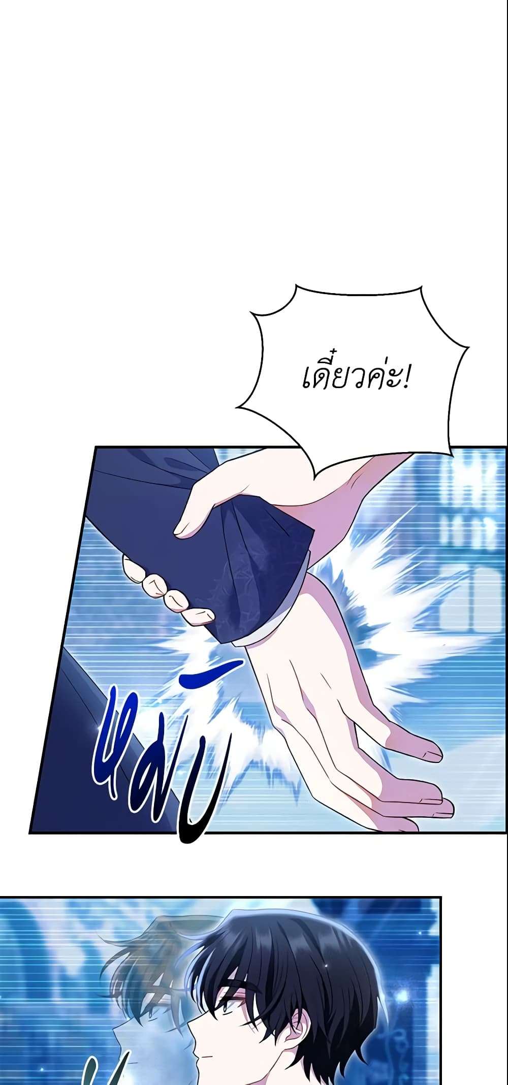 The Villain’s Match Is Too Perfect ตอนที่ 21 28