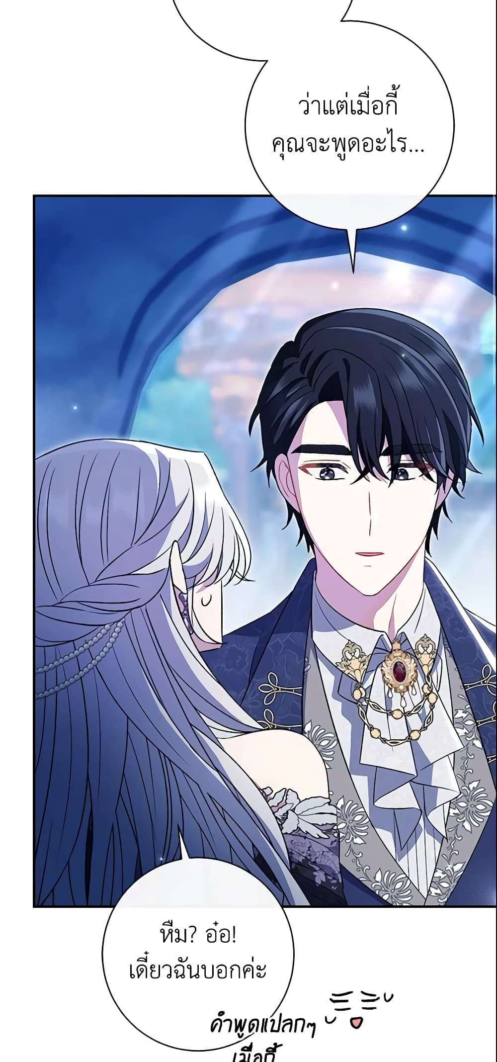 The Villain’s Match Is Too Perfect ตอนที่ 21 38