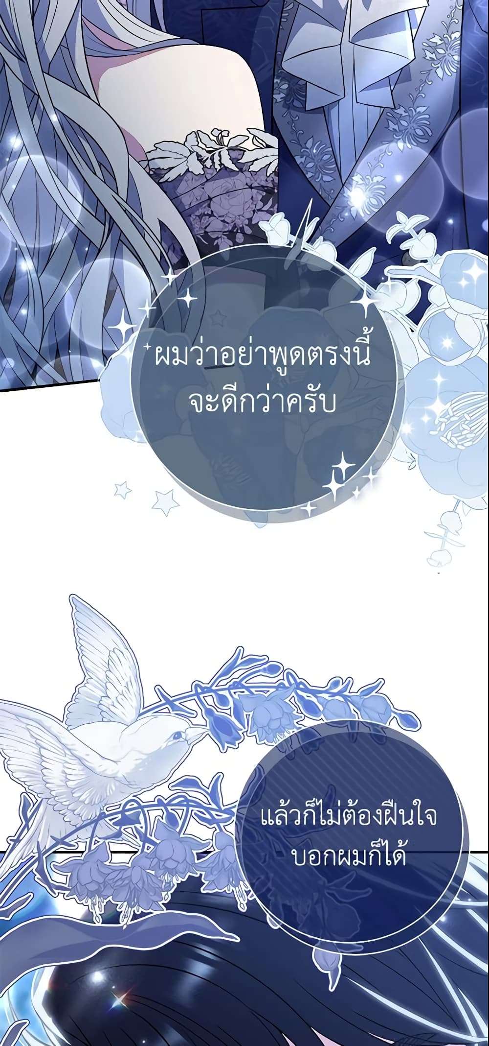 The Villain’s Match Is Too Perfect ตอนที่ 21 39