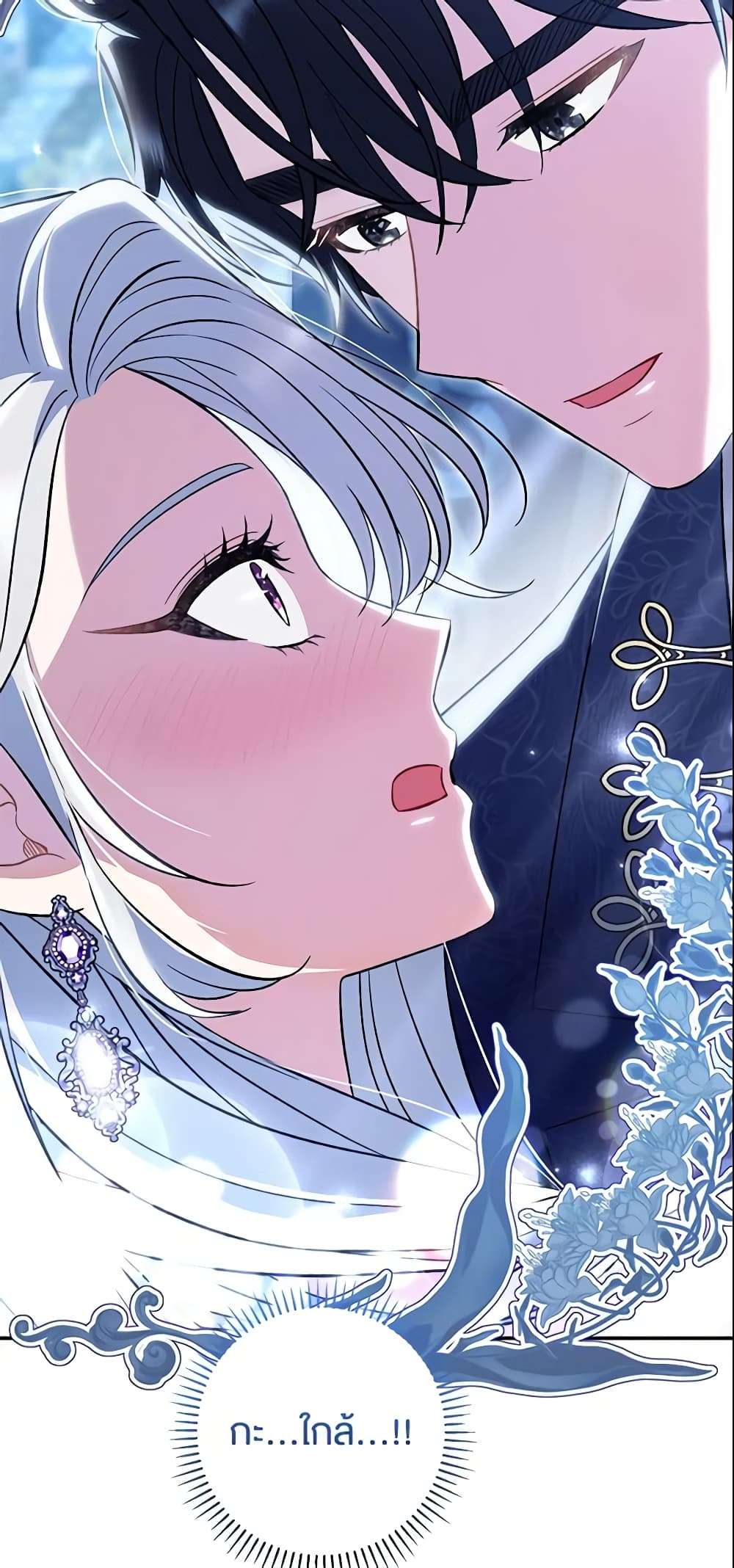 The Villain’s Match Is Too Perfect ตอนที่ 21 40