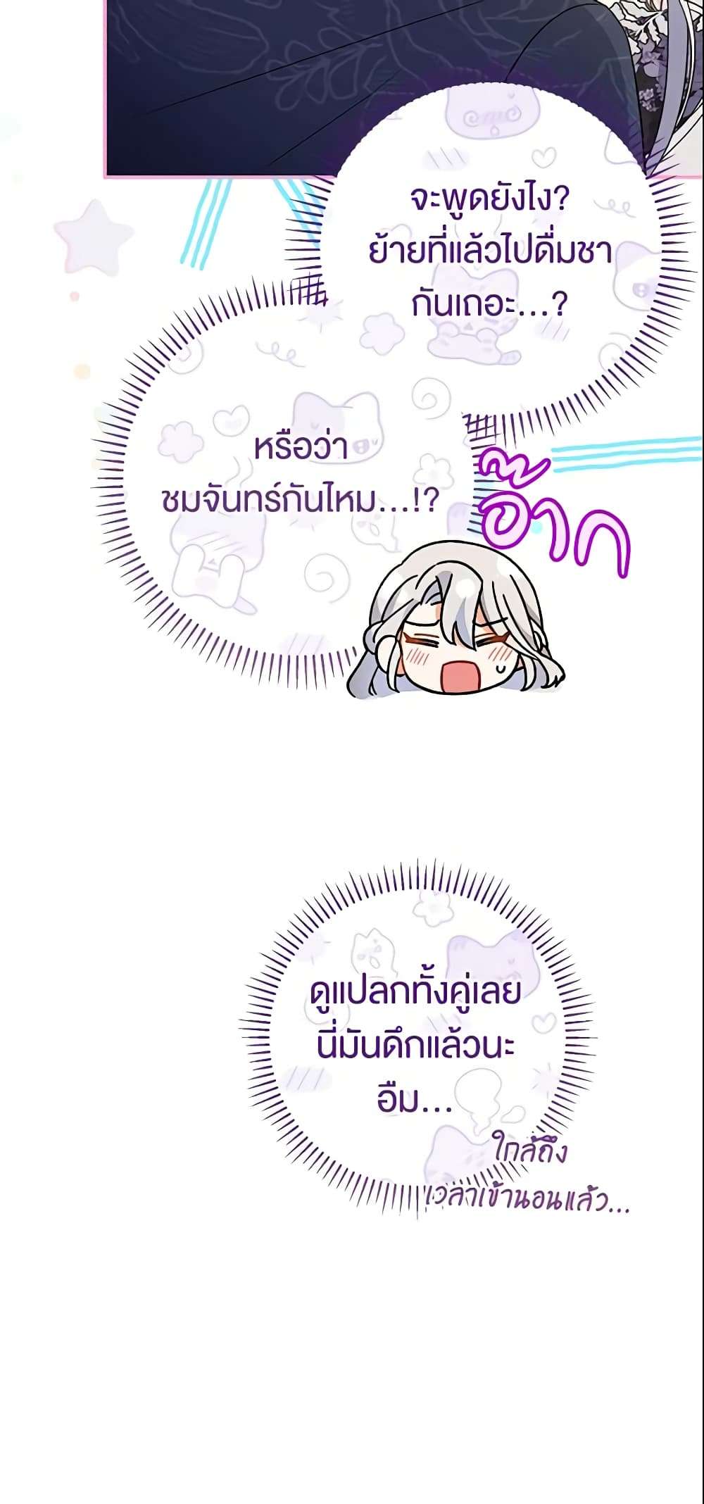 The Villain’s Match Is Too Perfect ตอนที่ 21 42