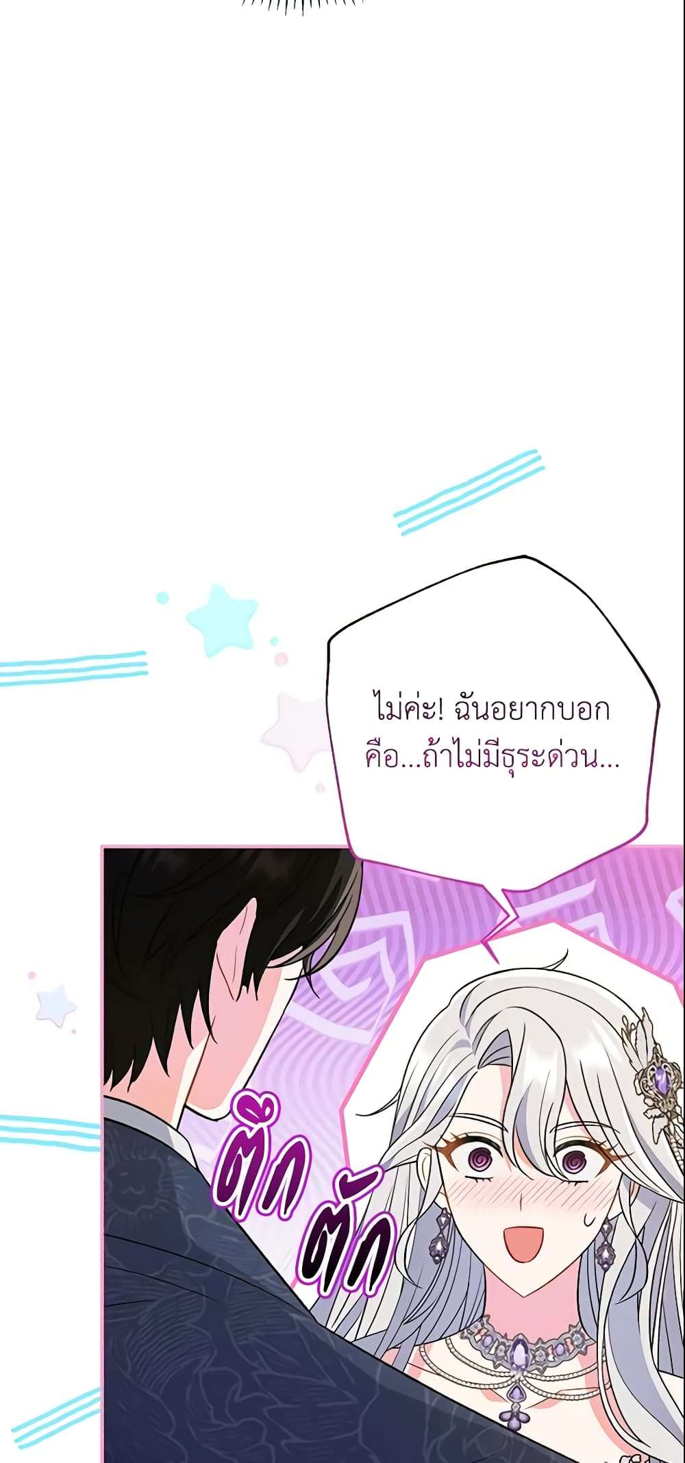 The Villain’s Match Is Too Perfect ตอนที่ 21 41