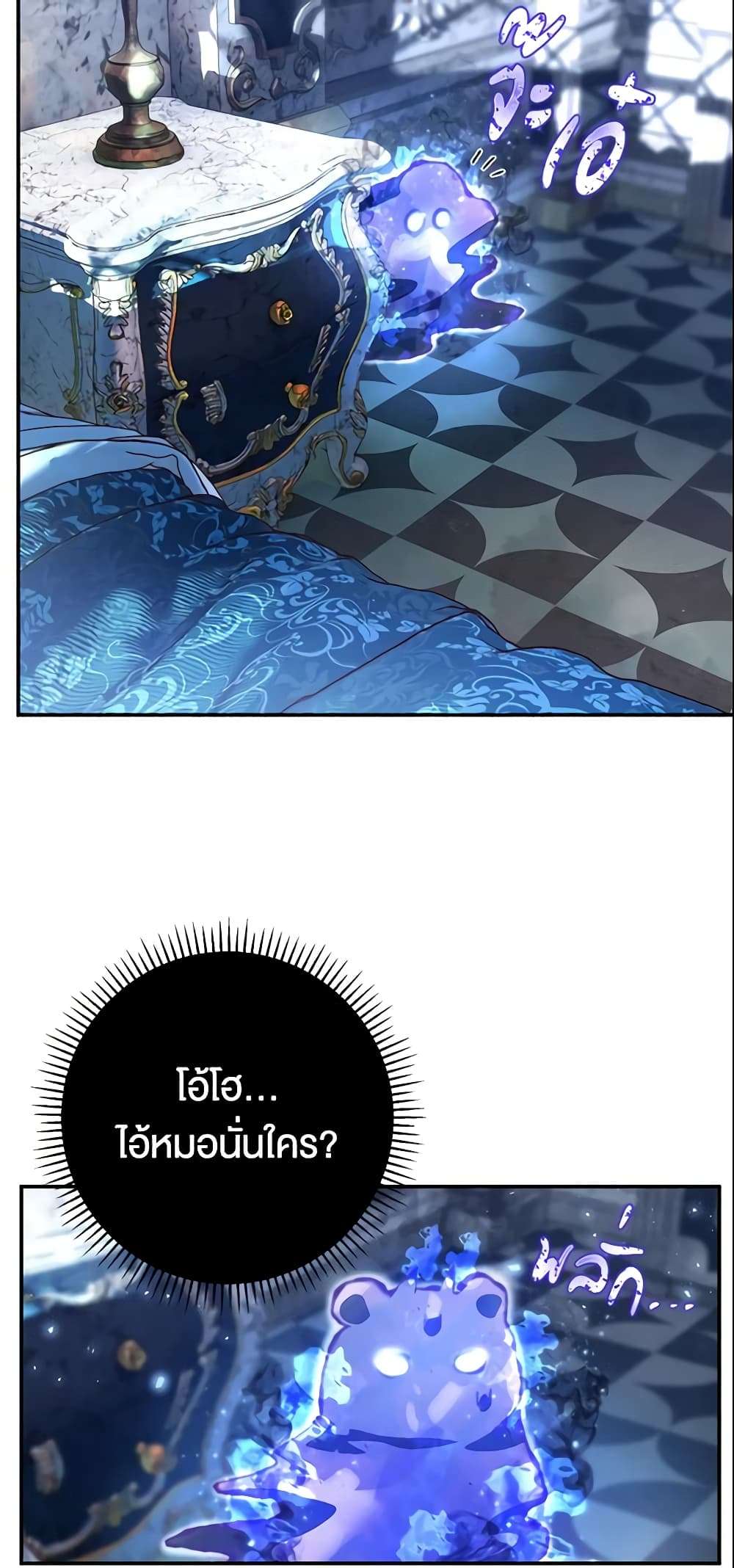 The Villain’s Match Is Too Perfect ตอนที่ 21 46