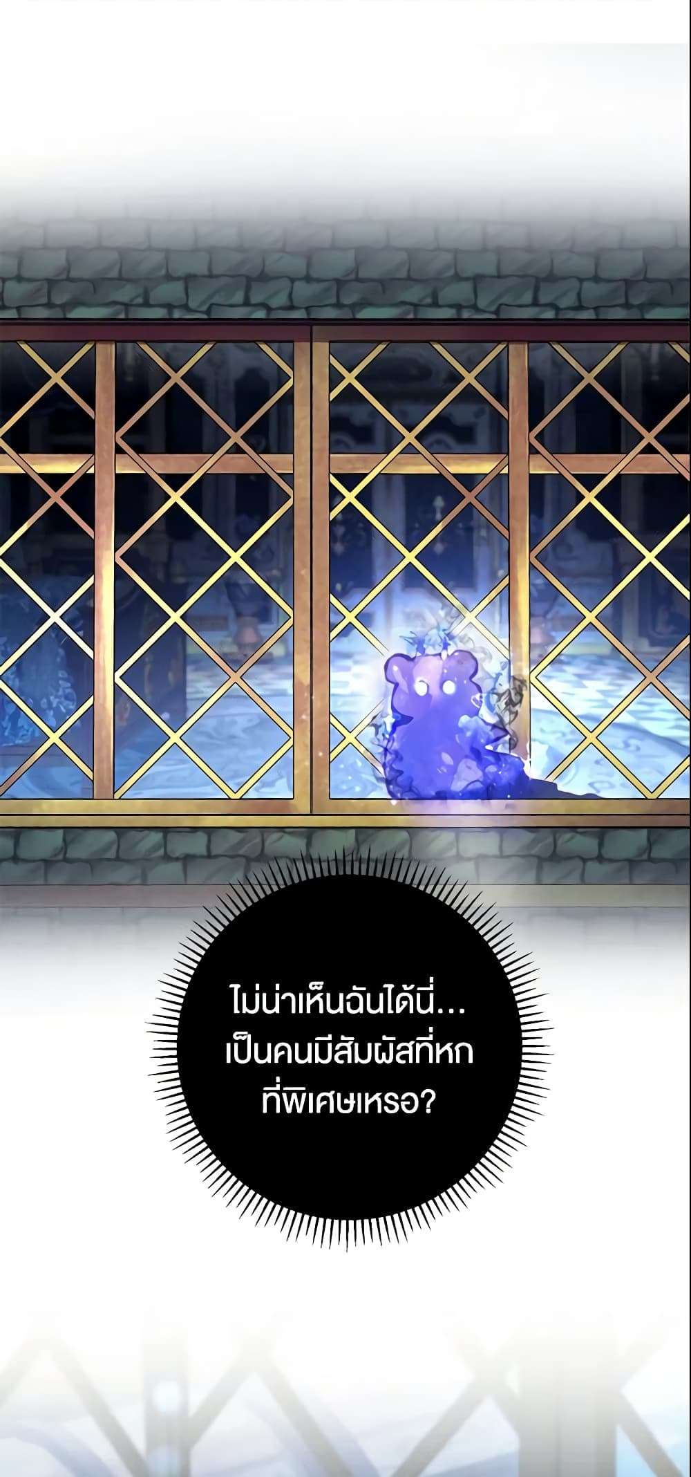 The Villain’s Match Is Too Perfect ตอนที่ 21 47
