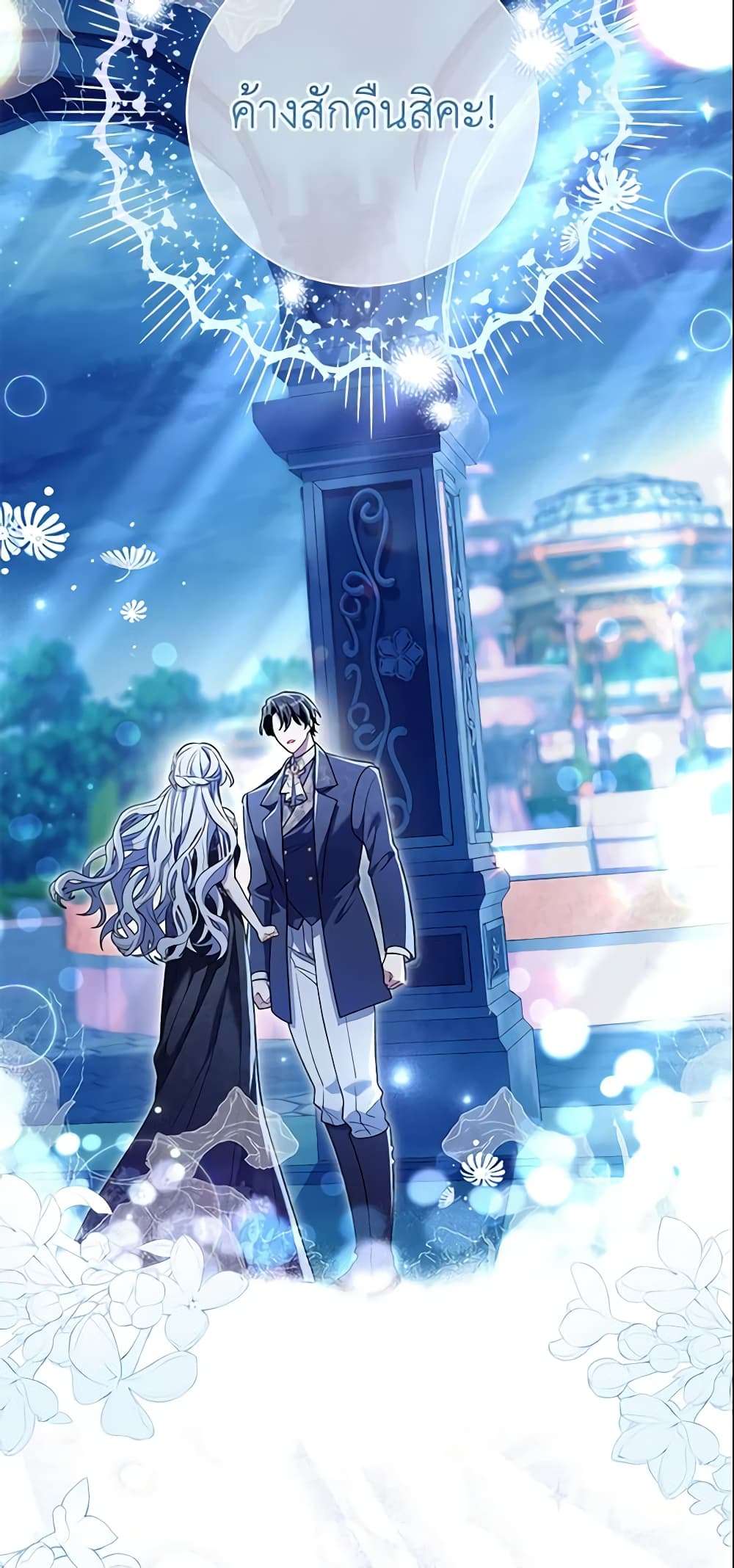 The Villain’s Match Is Too Perfect ตอนที่ 21 44