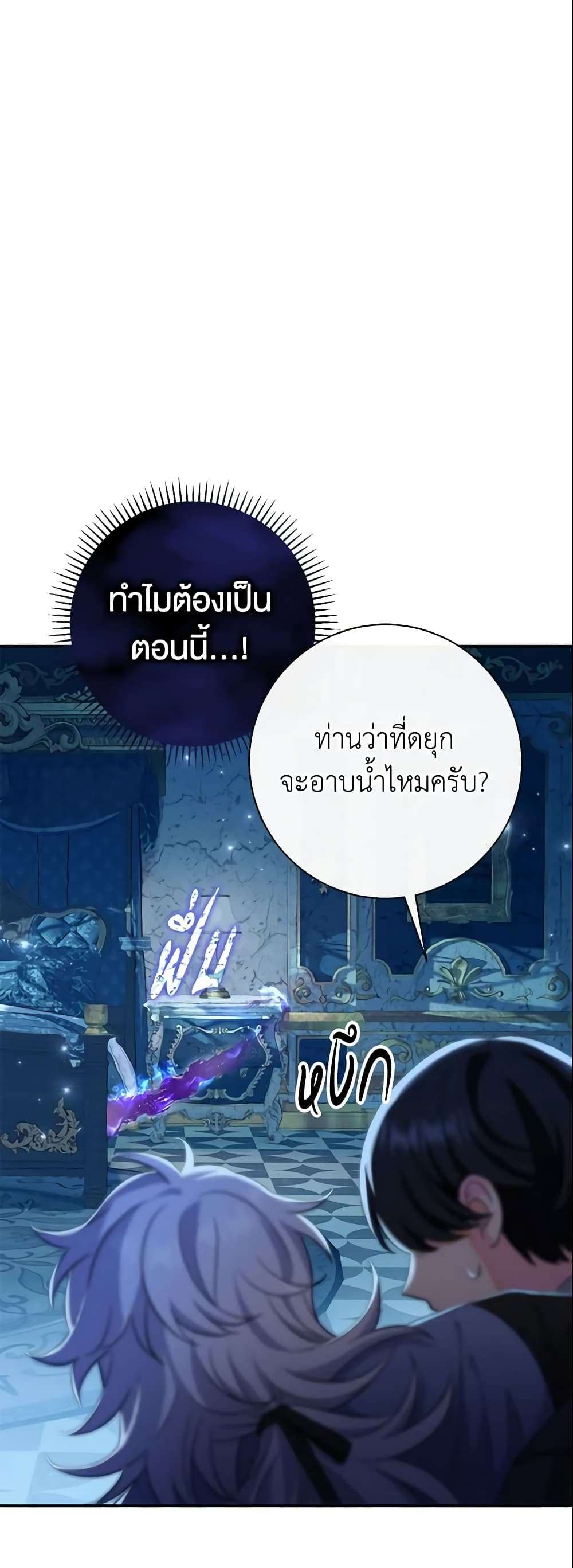 The Villain’s Match Is Too Perfect ตอนที่ 22 3