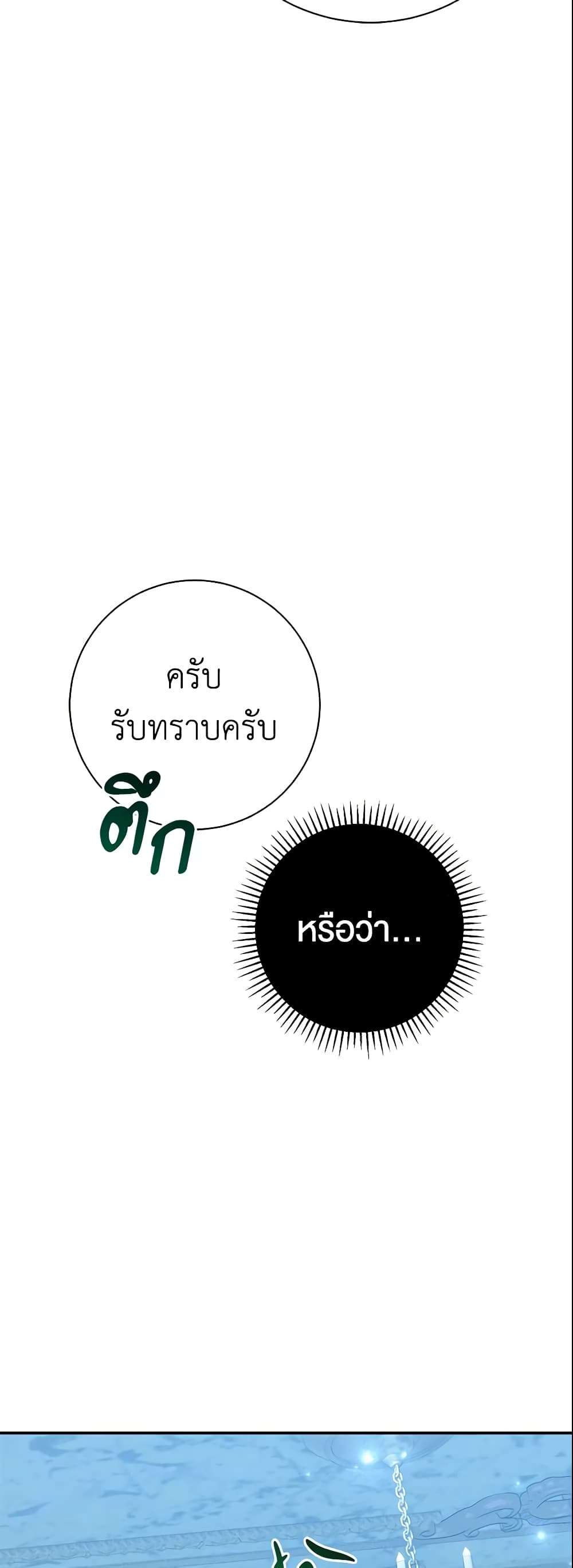 The Villain’s Match Is Too Perfect ตอนที่ 22 6