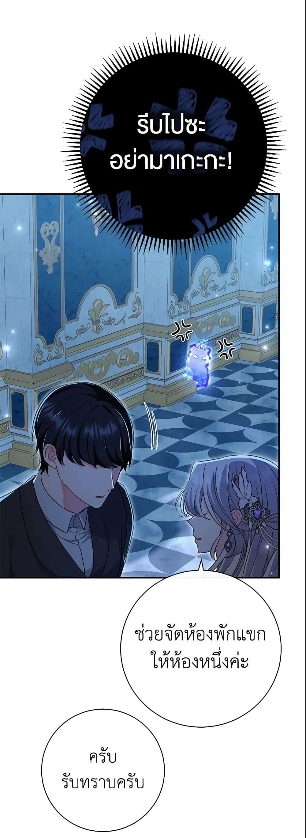 The Villain’s Match Is Too Perfect ตอนที่ 22 9