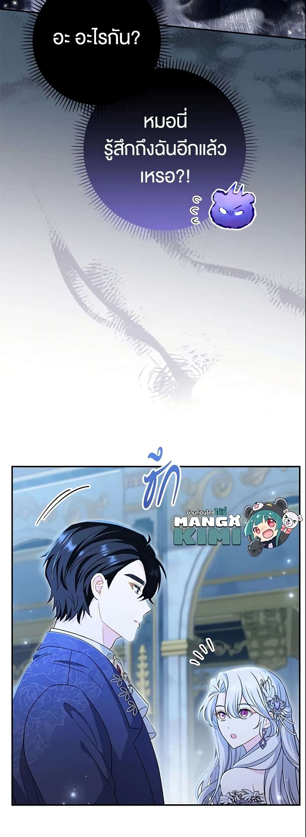 The Villain’s Match Is Too Perfect ตอนที่ 22 12