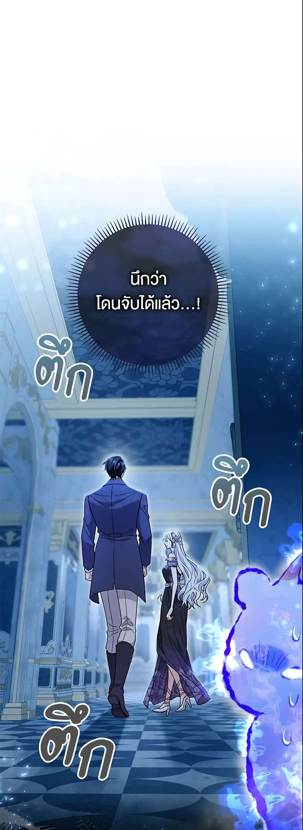 The Villain’s Match Is Too Perfect ตอนที่ 22 13