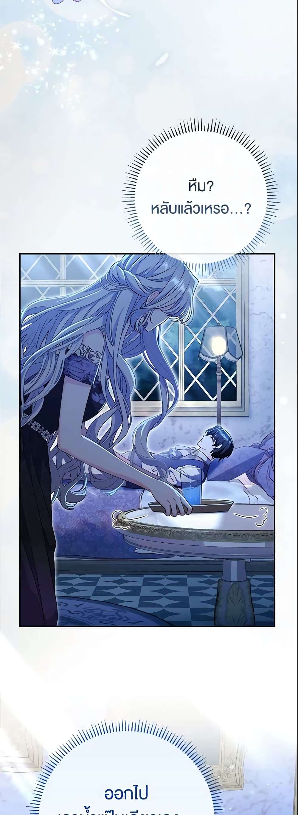 The Villain’s Match Is Too Perfect ตอนที่ 22 18