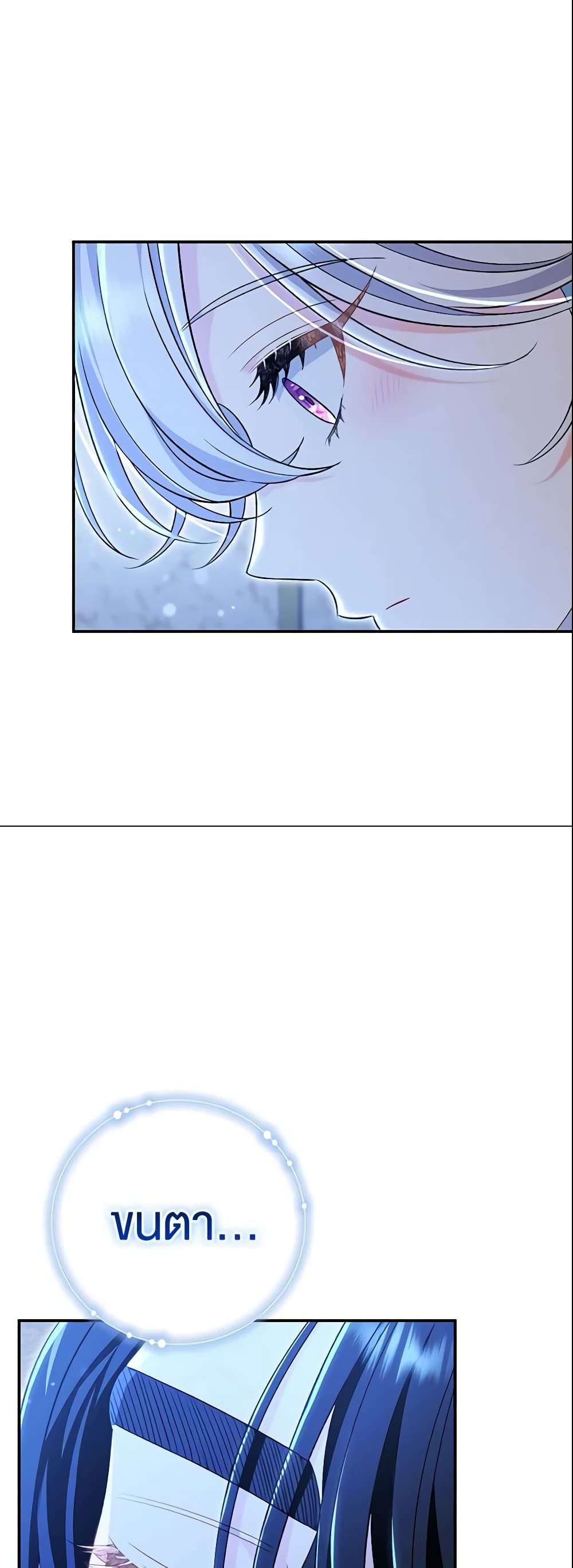 The Villain’s Match Is Too Perfect ตอนที่ 22 20