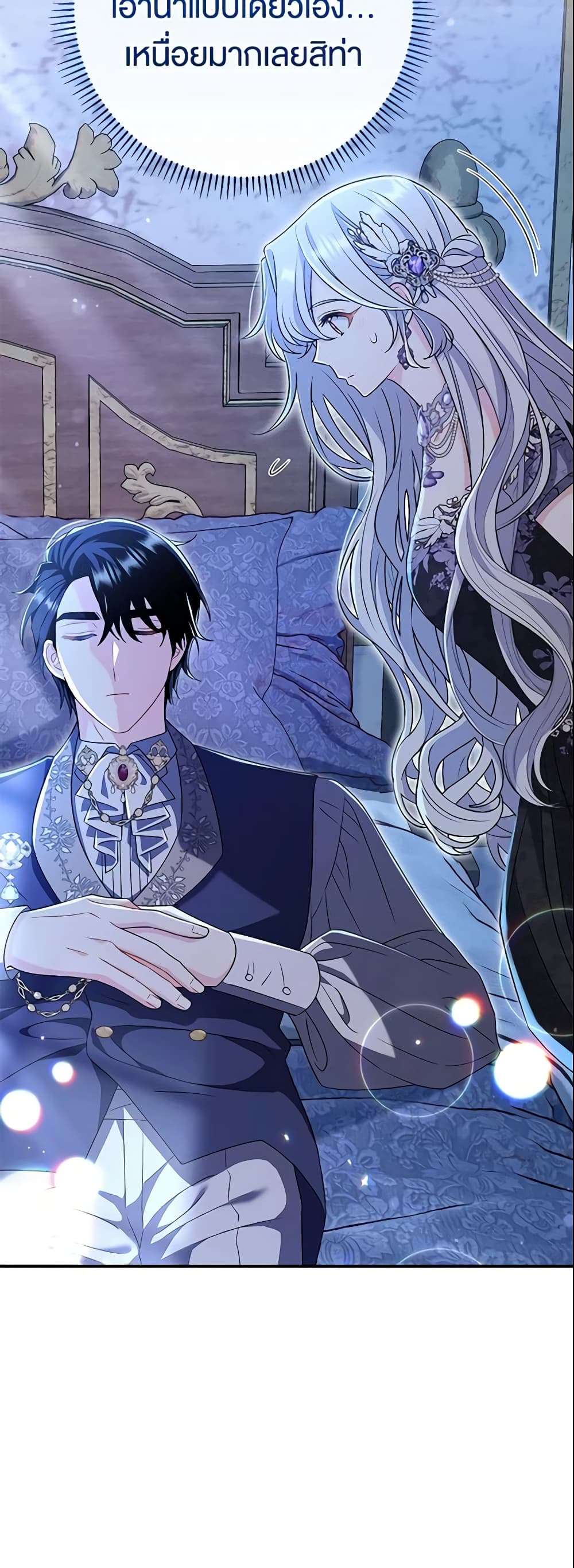 The Villain’s Match Is Too Perfect ตอนที่ 22 19