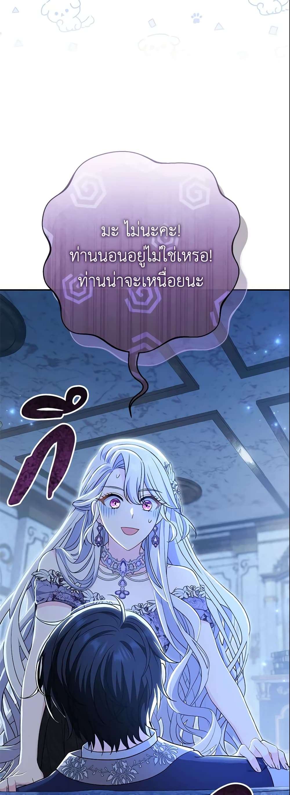 The Villain’s Match Is Too Perfect ตอนที่ 22 26