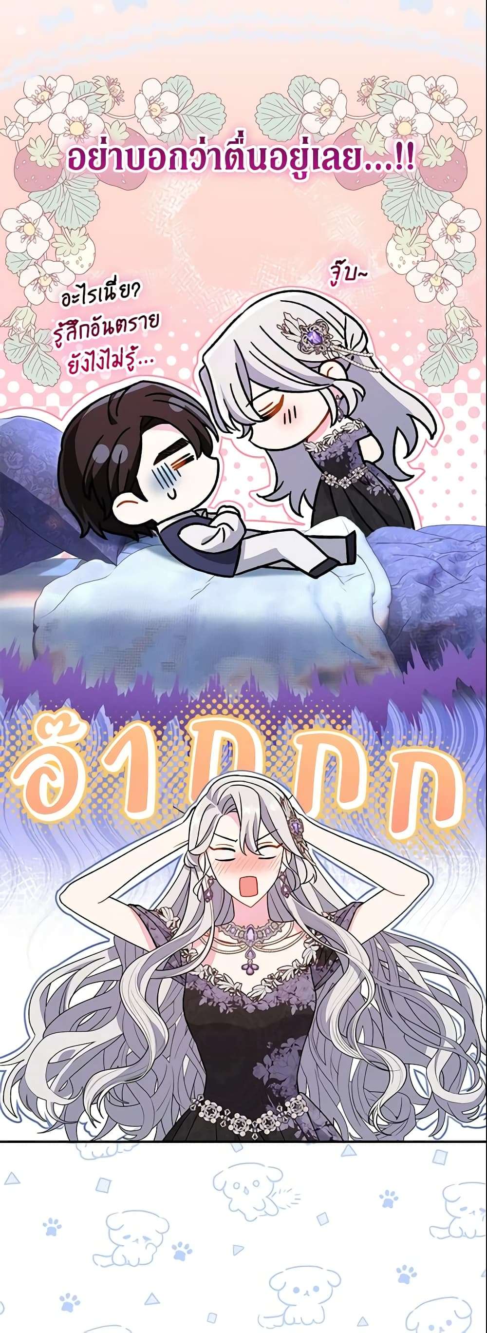 The Villain’s Match Is Too Perfect ตอนที่ 22 25