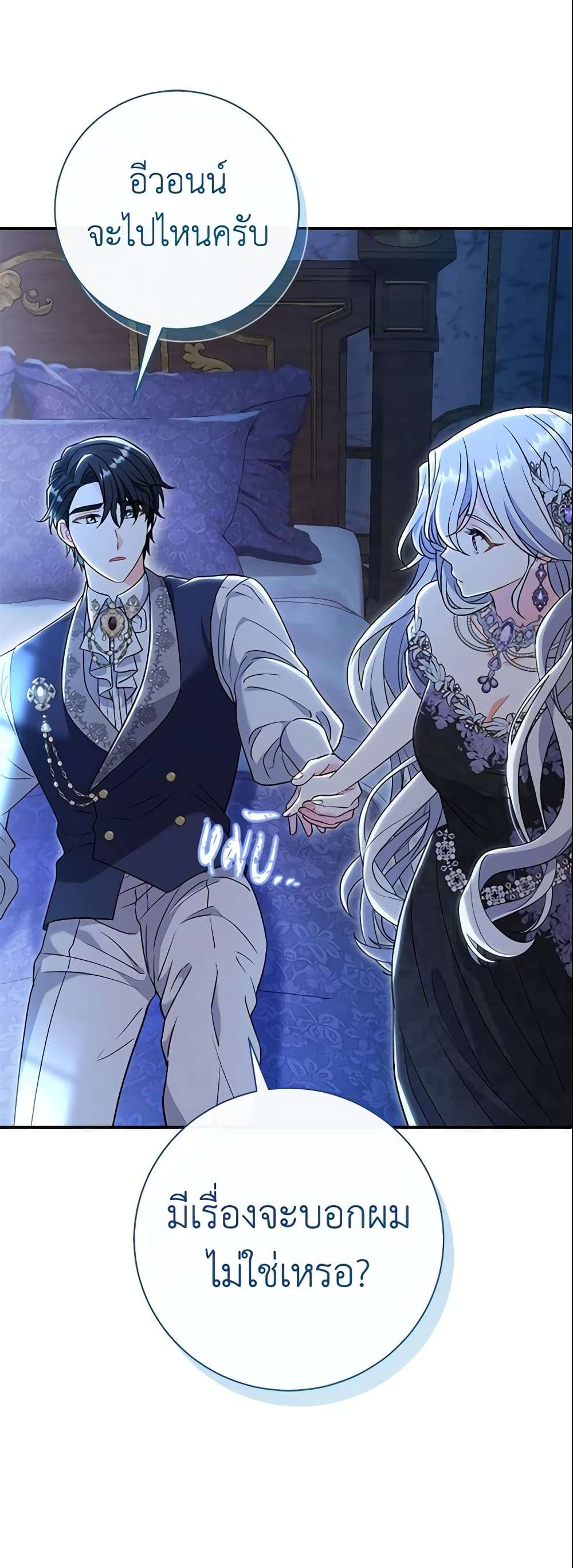 The Villain’s Match Is Too Perfect ตอนที่ 22 23