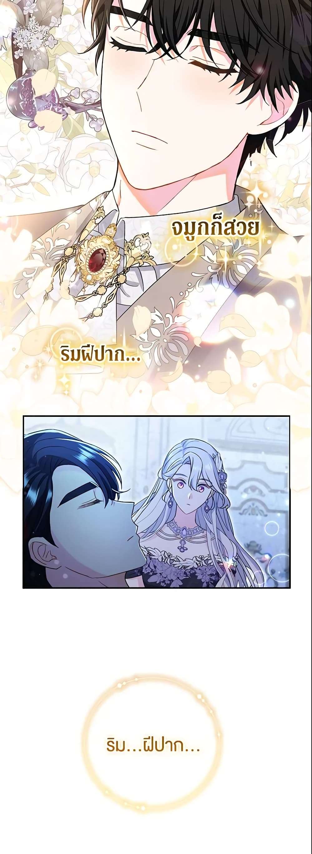 The Villain’s Match Is Too Perfect ตอนที่ 22 22