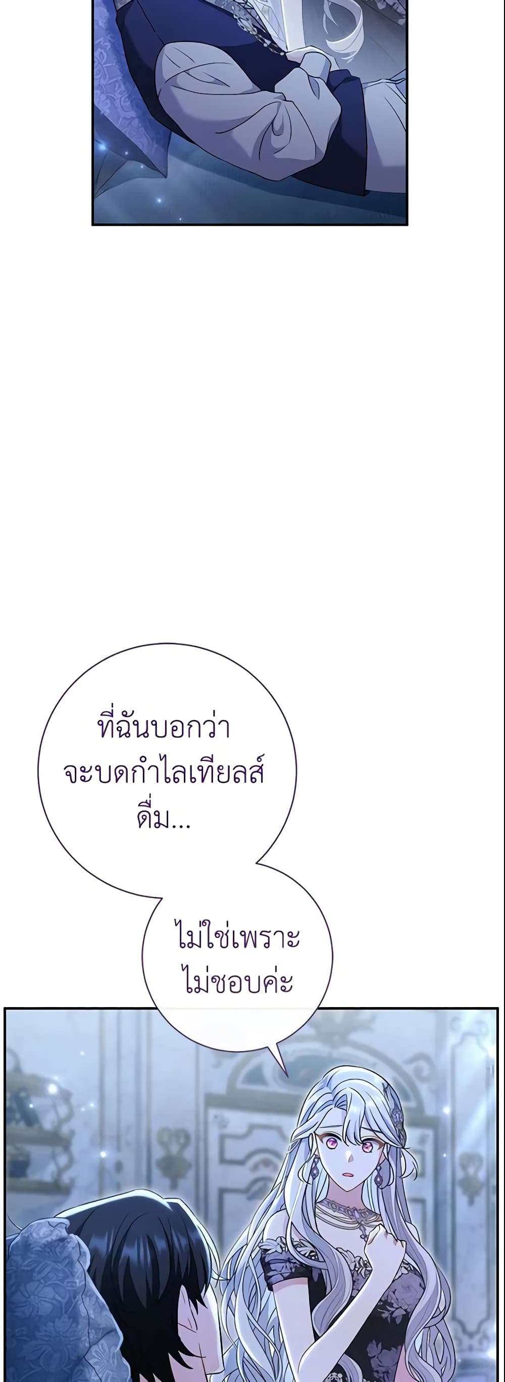 The Villain’s Match Is Too Perfect ตอนที่ 22 29