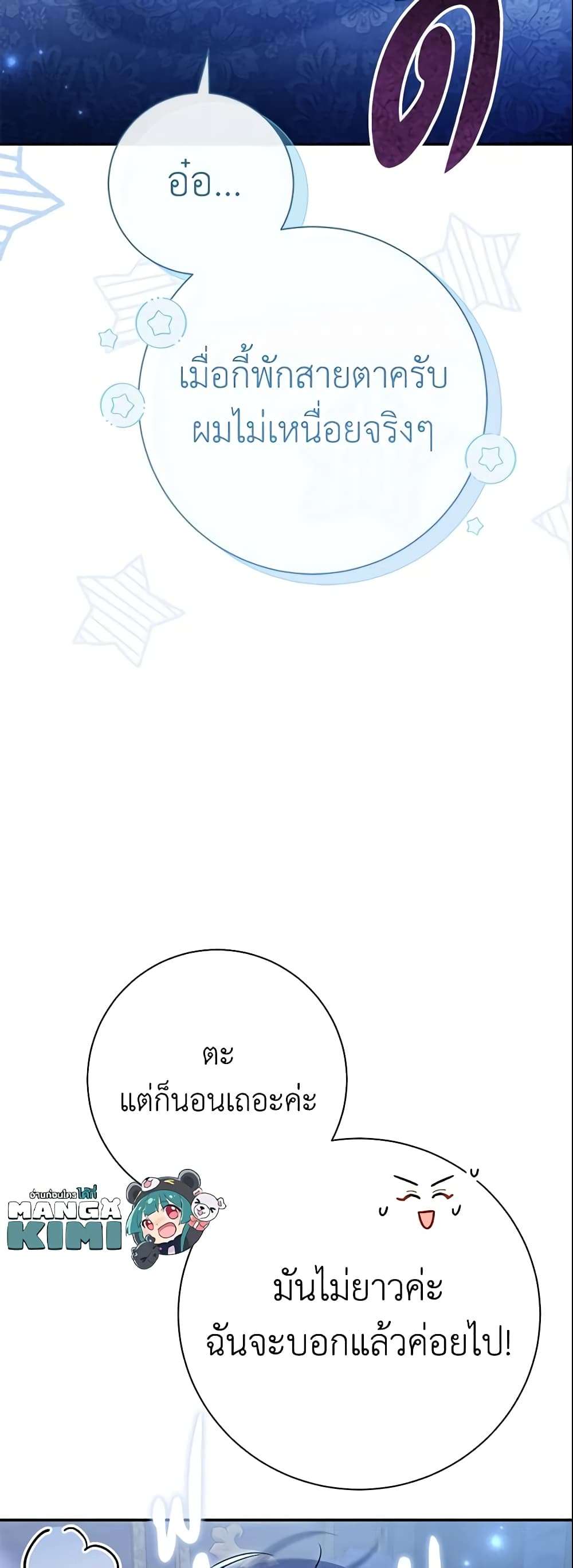 The Villain’s Match Is Too Perfect ตอนที่ 22 27