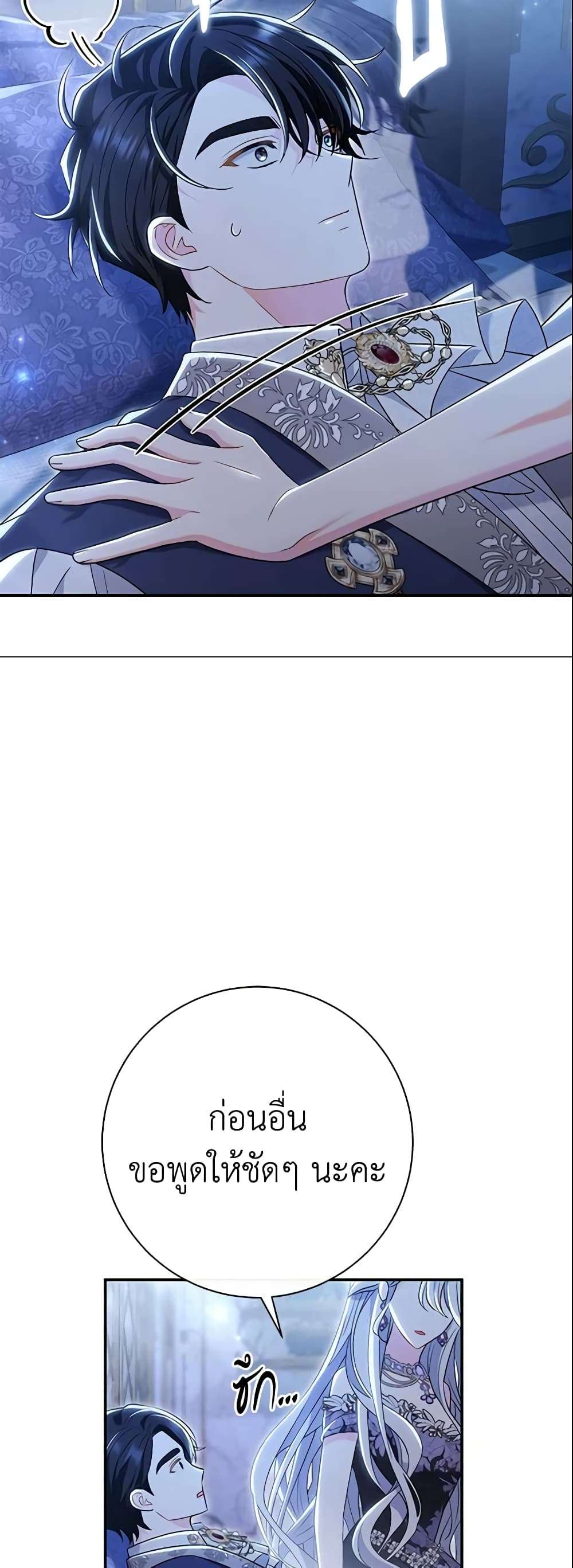 The Villain’s Match Is Too Perfect ตอนที่ 22 28