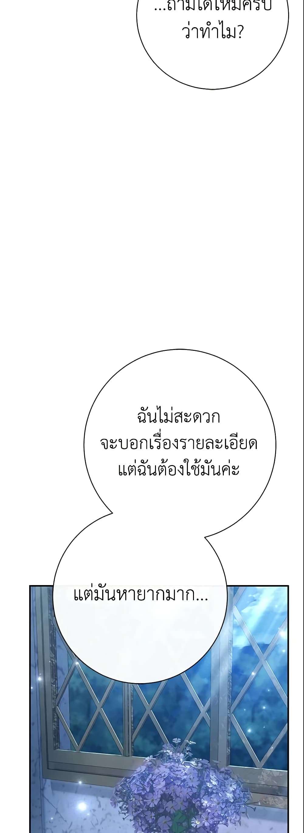 The Villain’s Match Is Too Perfect ตอนที่ 22 31