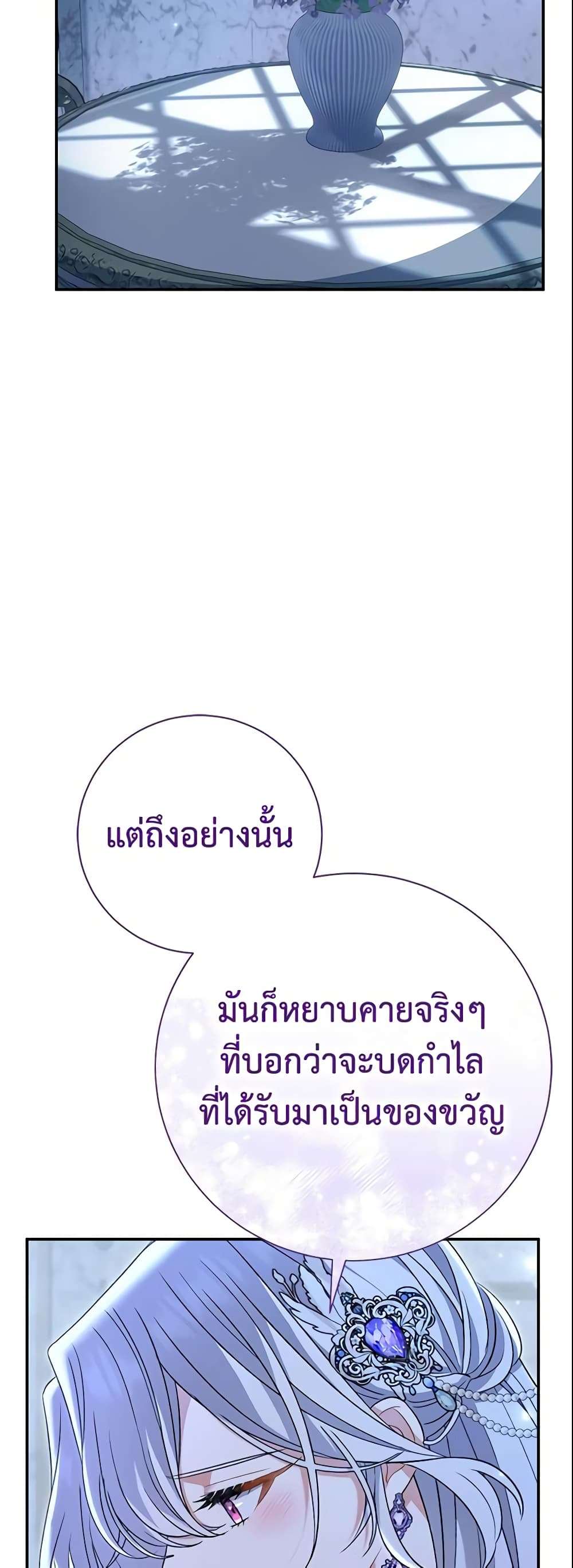 The Villain’s Match Is Too Perfect ตอนที่ 22 32