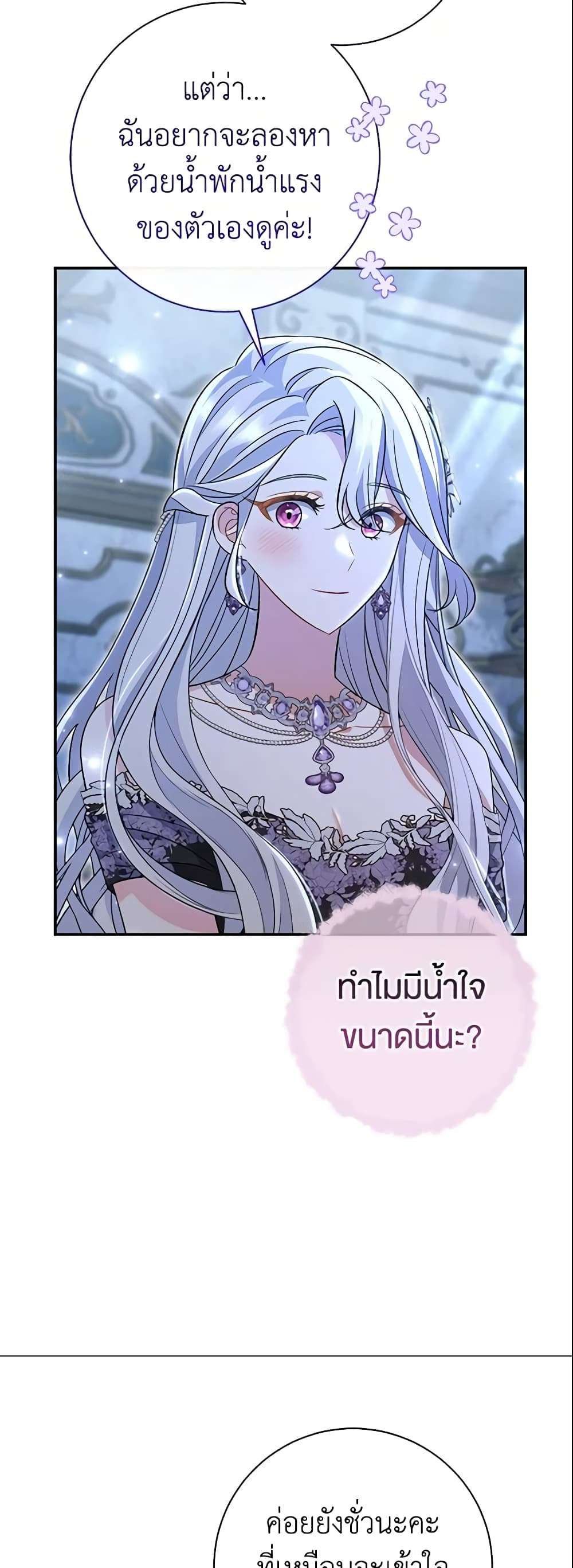 The Villain’s Match Is Too Perfect ตอนที่ 22 34