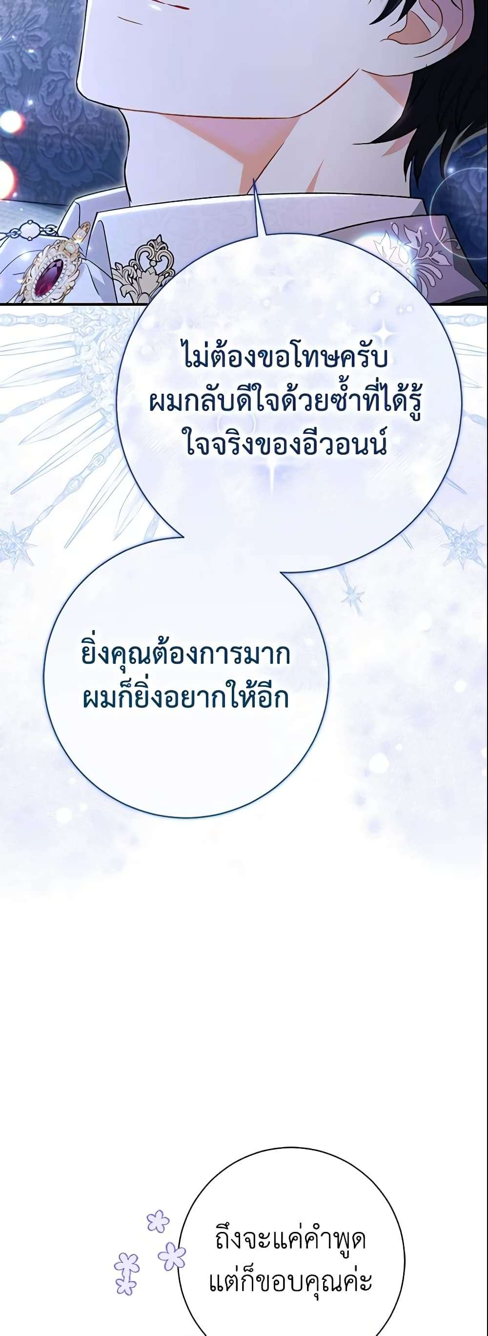 The Villain’s Match Is Too Perfect ตอนที่ 22 33