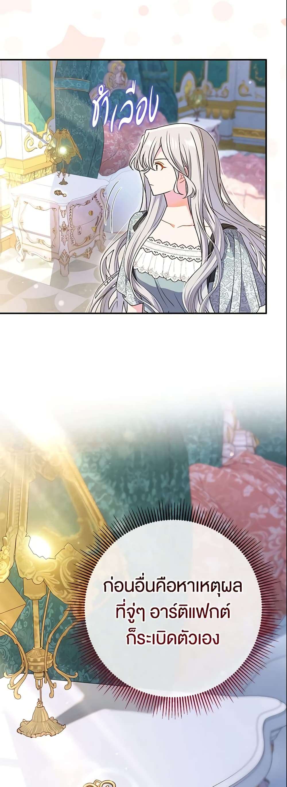 The Villain’s Match Is Too Perfect ตอนที่ 22 42