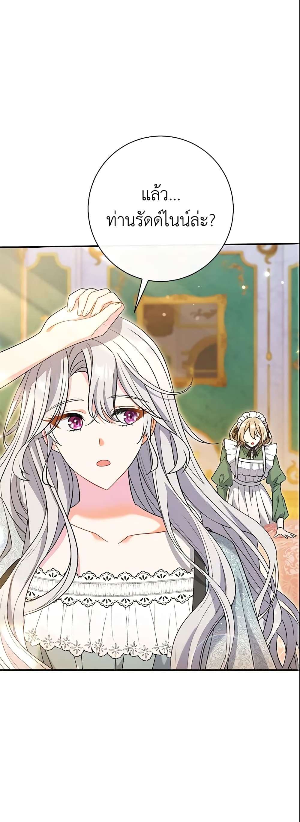 The Villain’s Match Is Too Perfect ตอนที่ 22 40