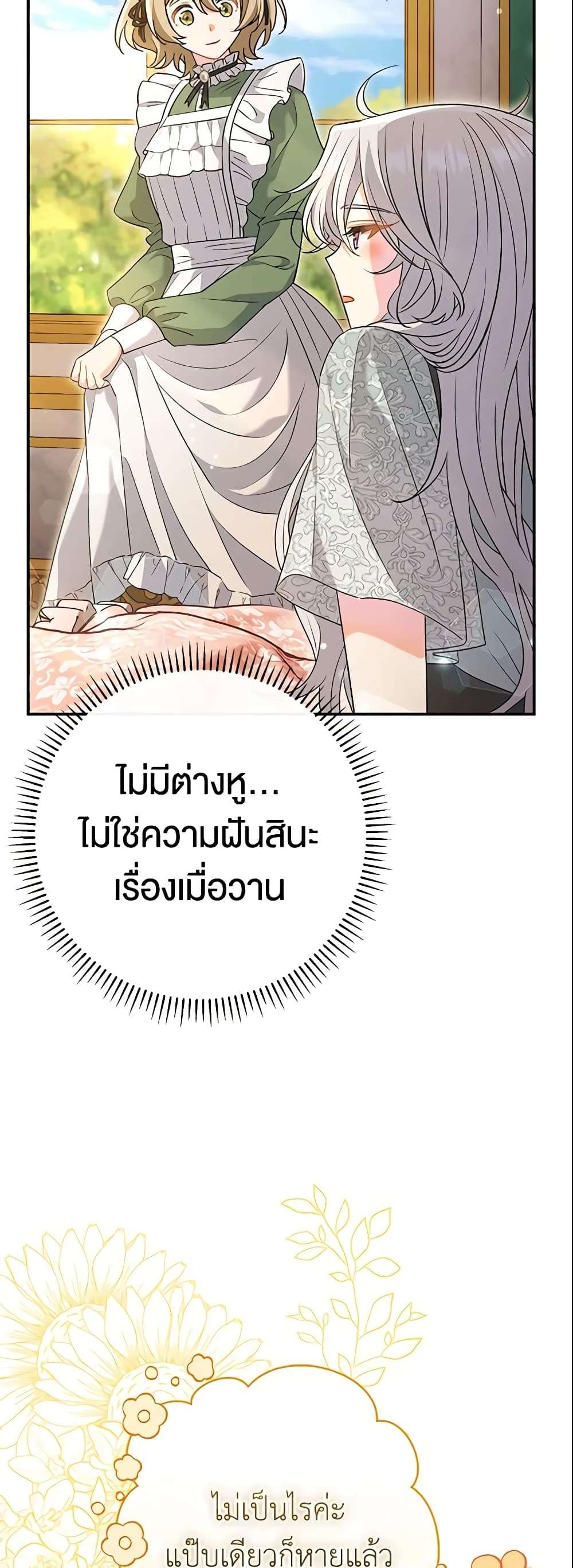 The Villain’s Match Is Too Perfect ตอนที่ 22 39