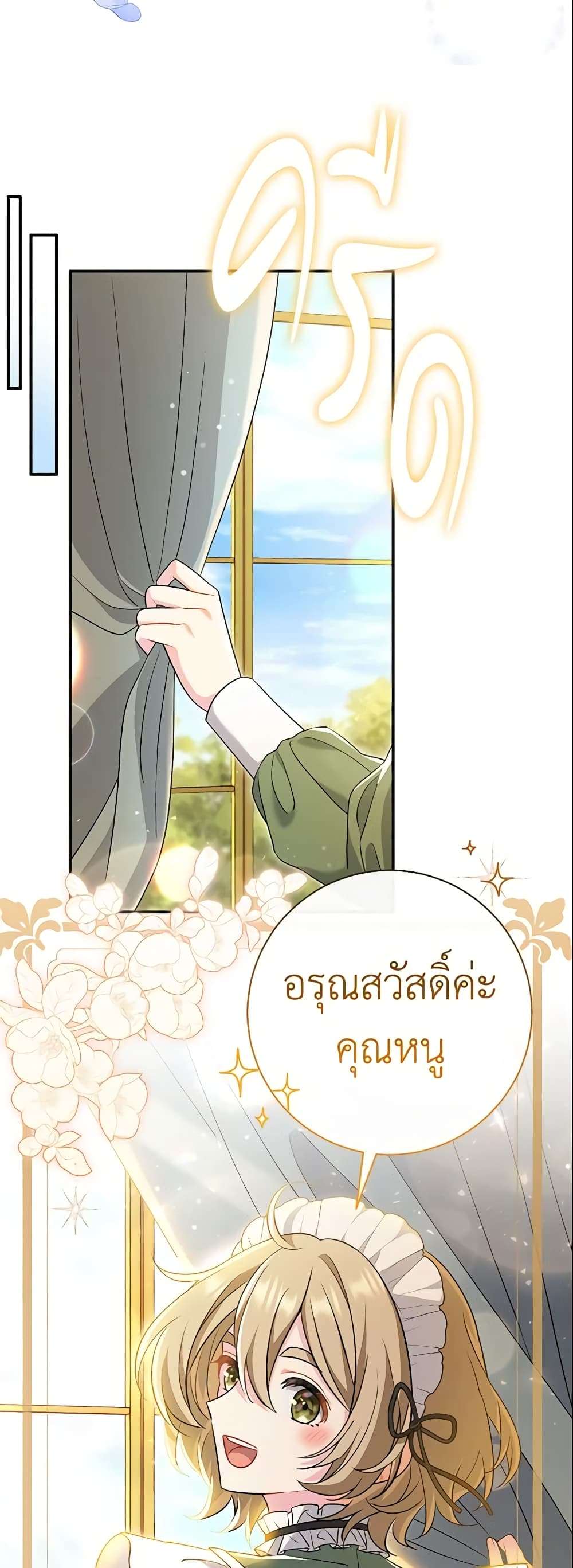 The Villain’s Match Is Too Perfect ตอนที่ 22 38