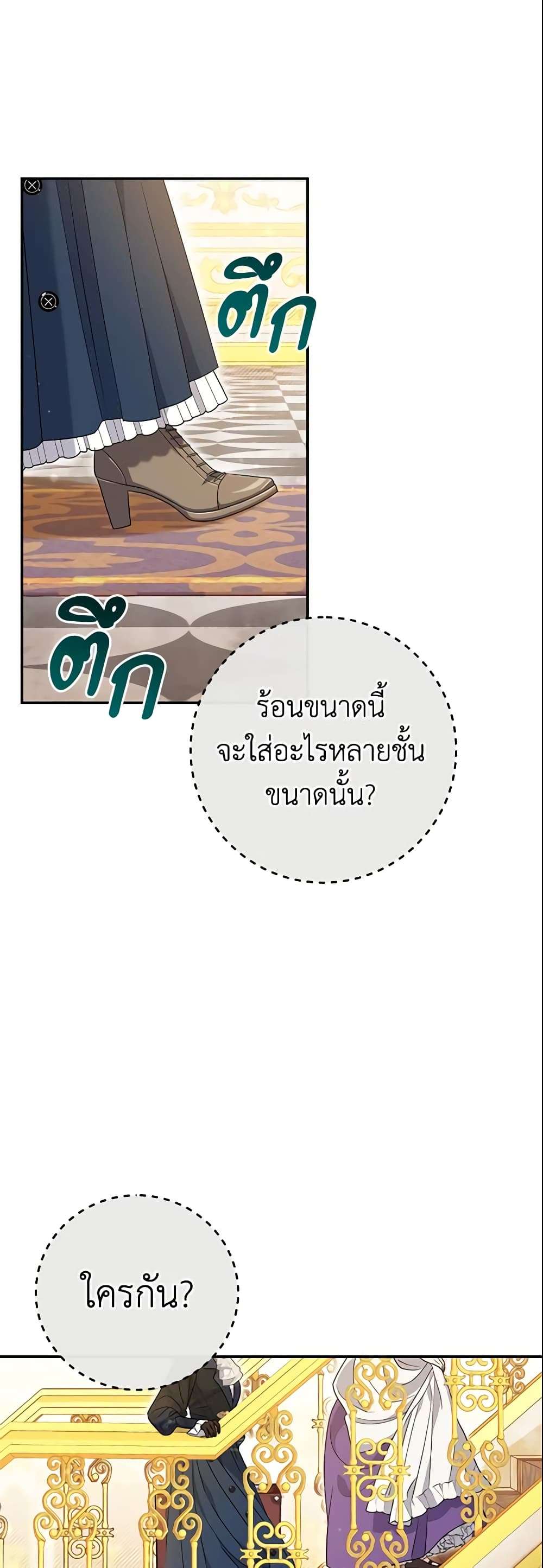 The Villain’s Match Is Too Perfect ตอนที่ 23 2