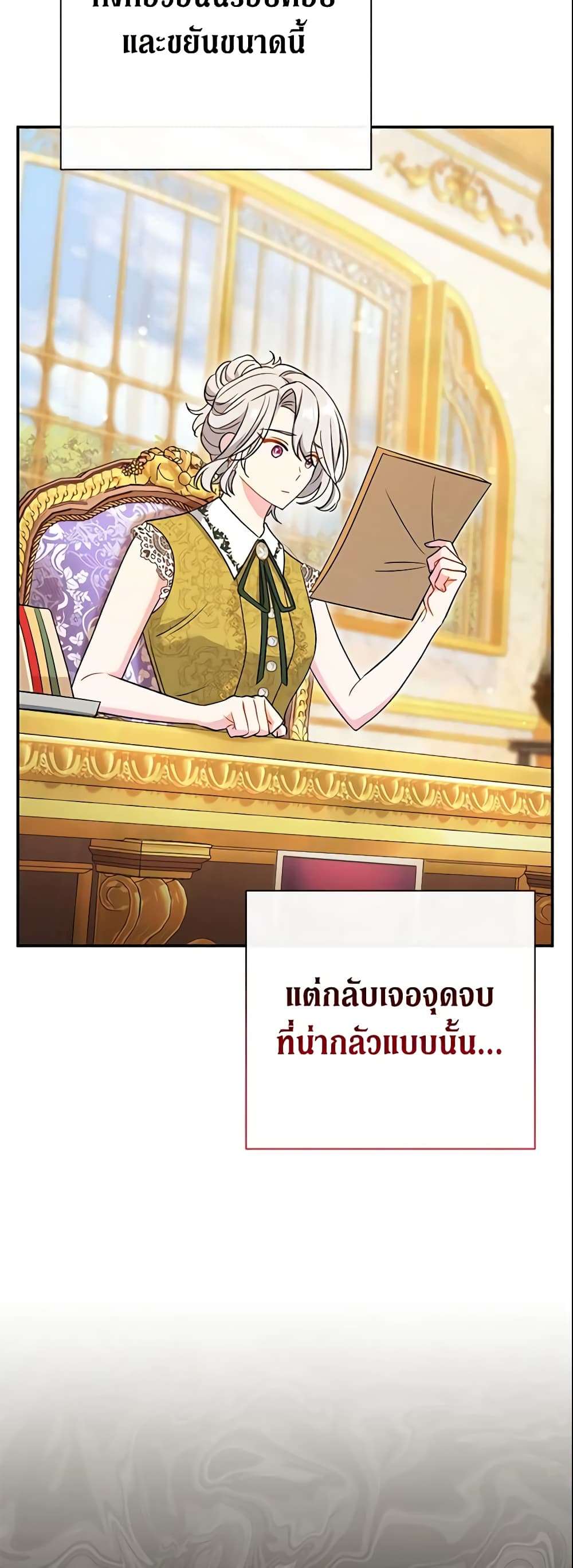 The Villain’s Match Is Too Perfect ตอนที่ 22 46