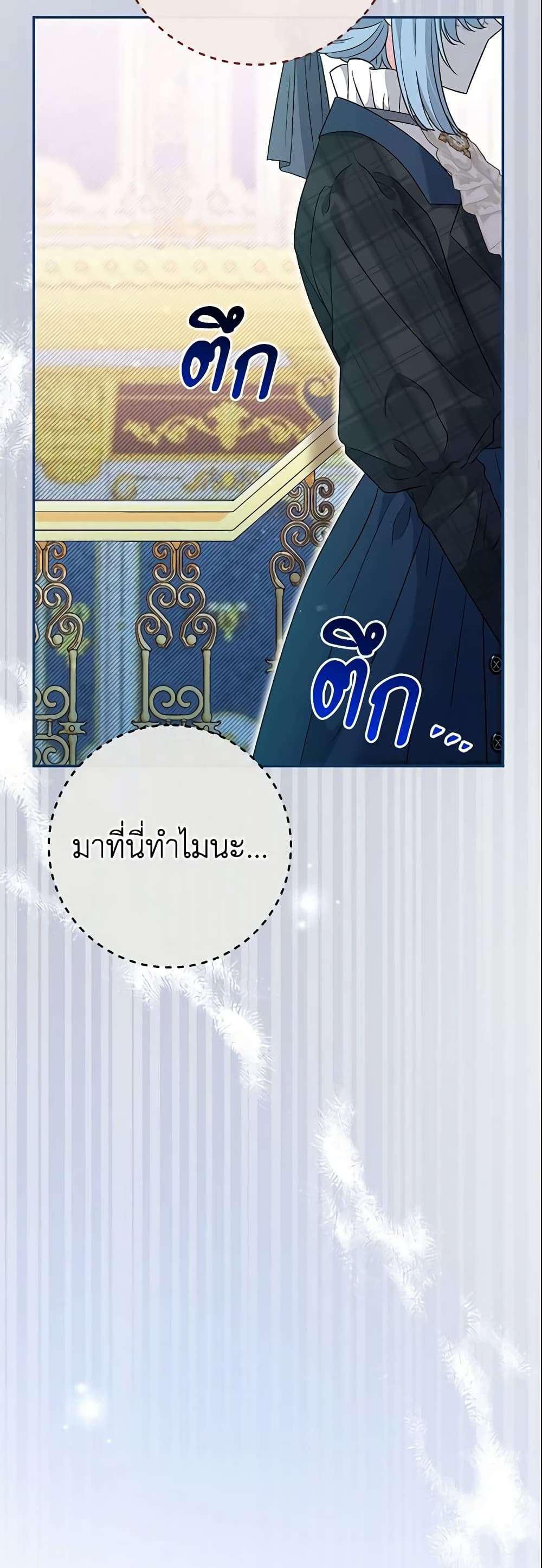 The Villain’s Match Is Too Perfect ตอนที่ 23 4