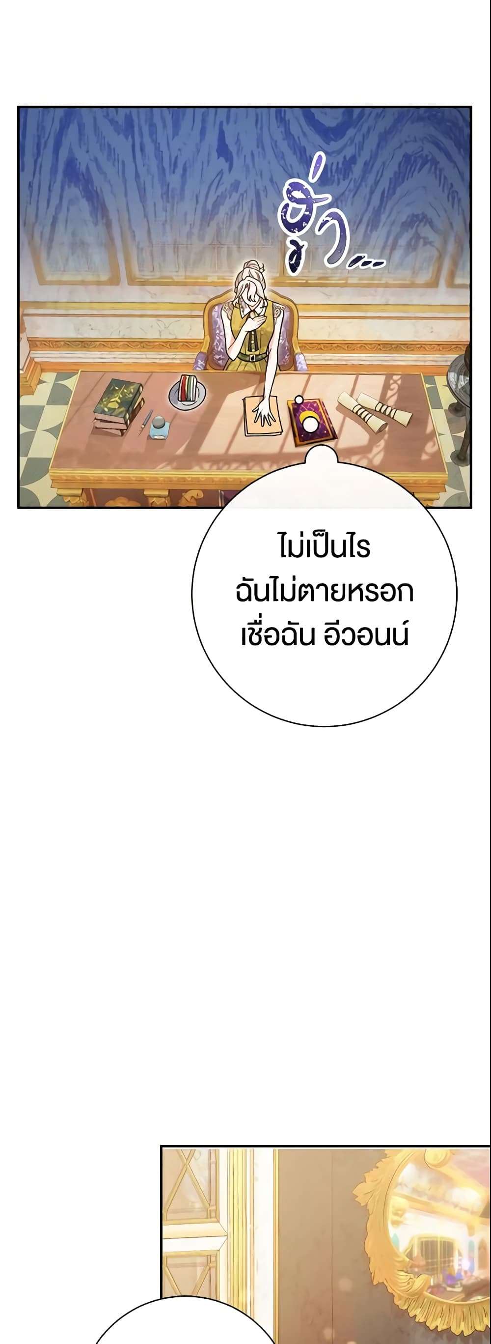 The Villain’s Match Is Too Perfect ตอนที่ 22 47