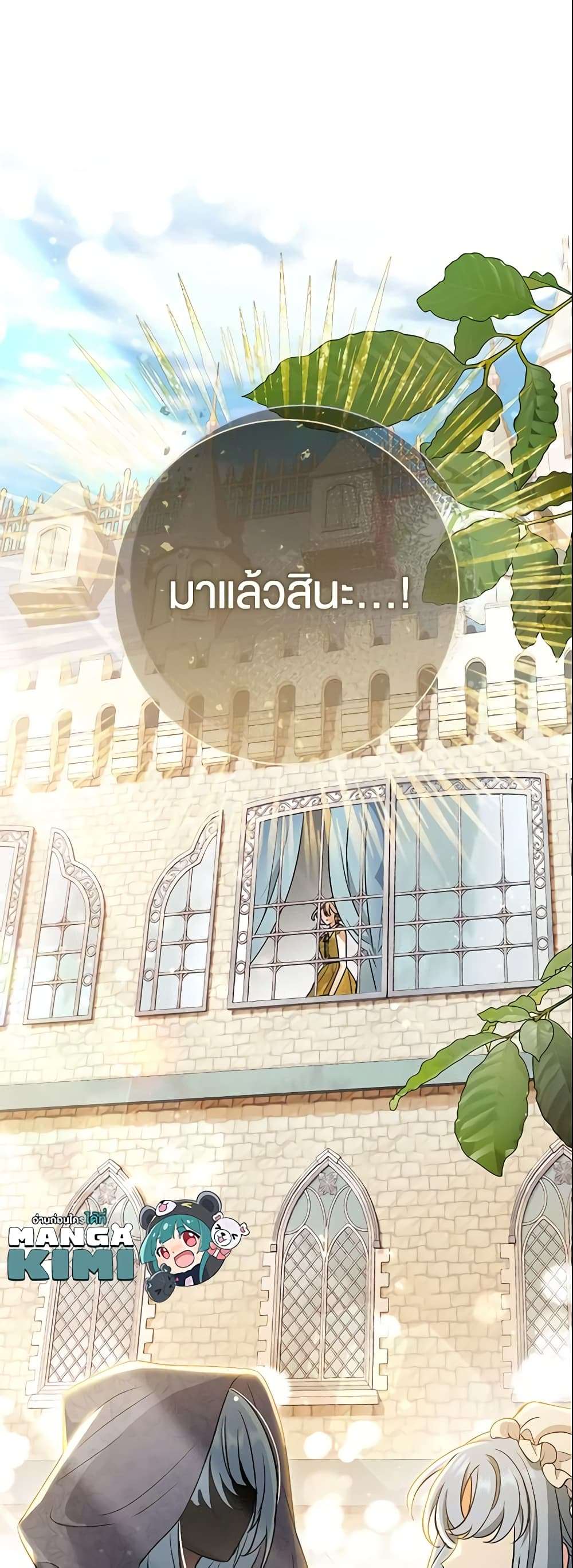 The Villain’s Match Is Too Perfect ตอนที่ 22 49