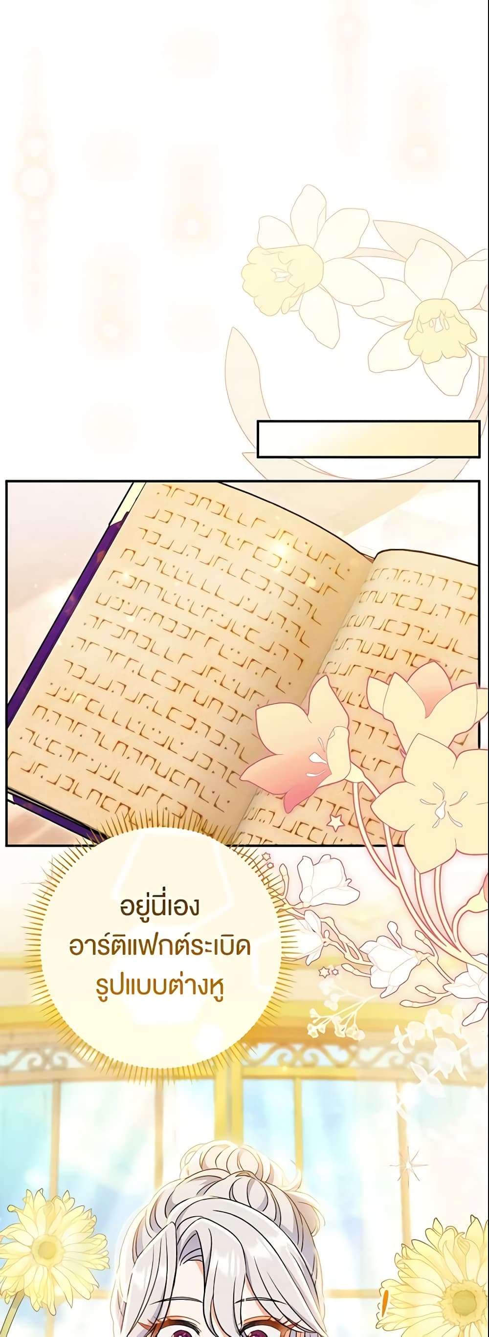 The Villain’s Match Is Too Perfect ตอนที่ 22 44