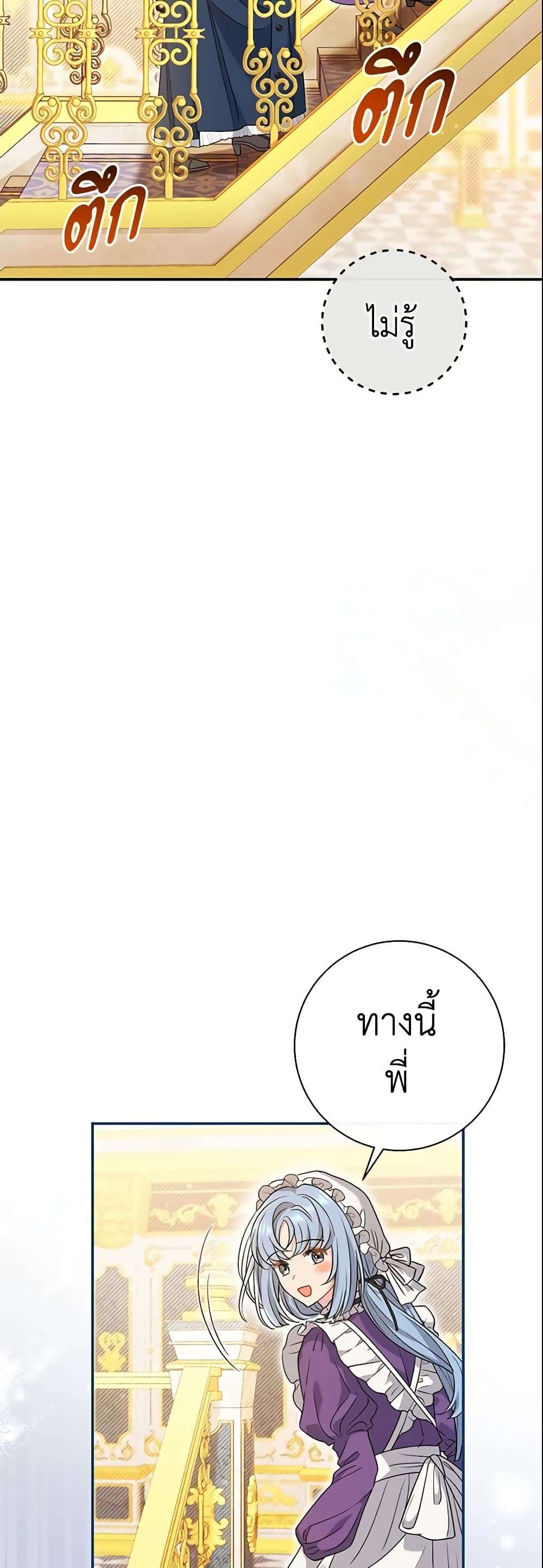 The Villain’s Match Is Too Perfect ตอนที่ 23 3