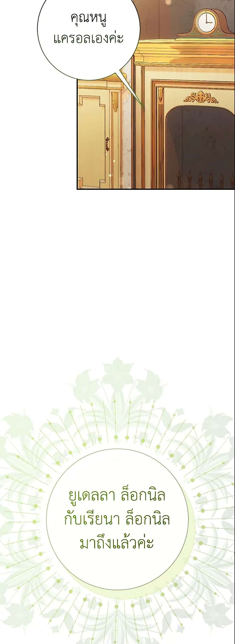 The Villain’s Match Is Too Perfect ตอนที่ 22 48