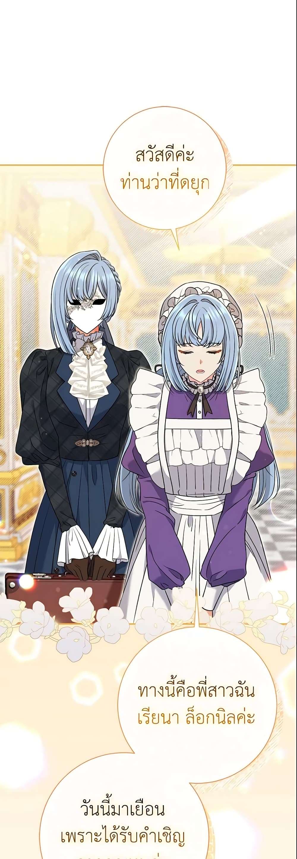 The Villain’s Match Is Too Perfect ตอนที่ 23 7