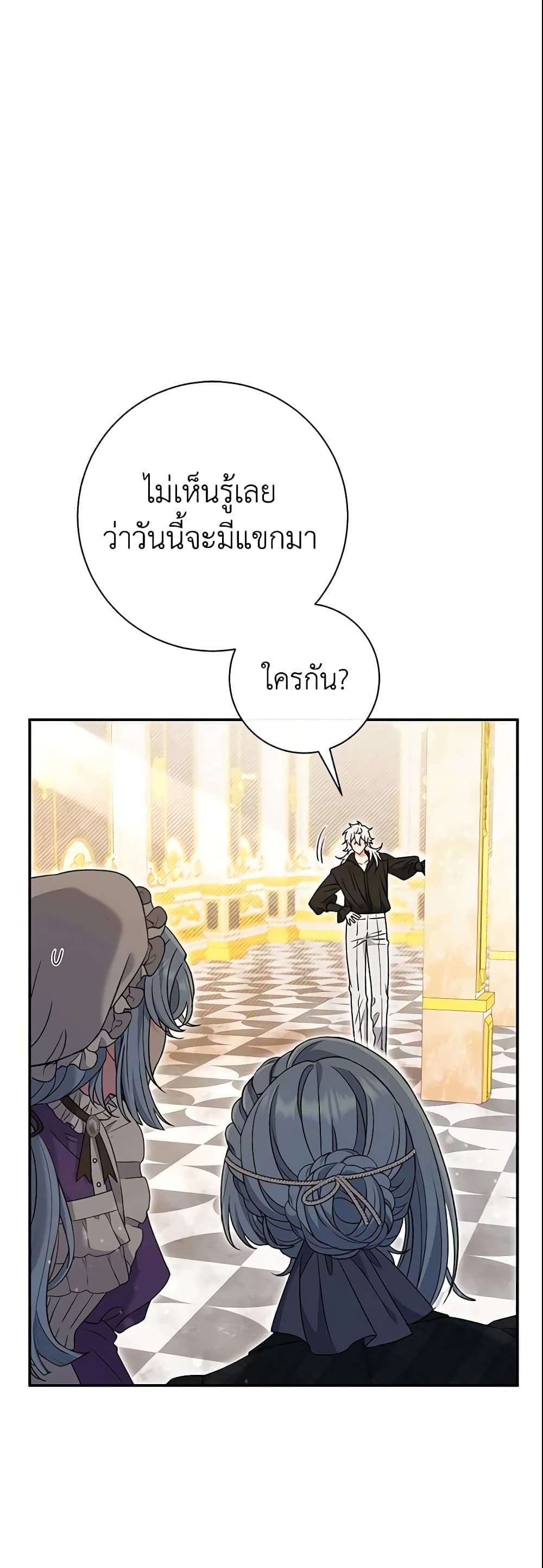 The Villain’s Match Is Too Perfect ตอนที่ 23 6