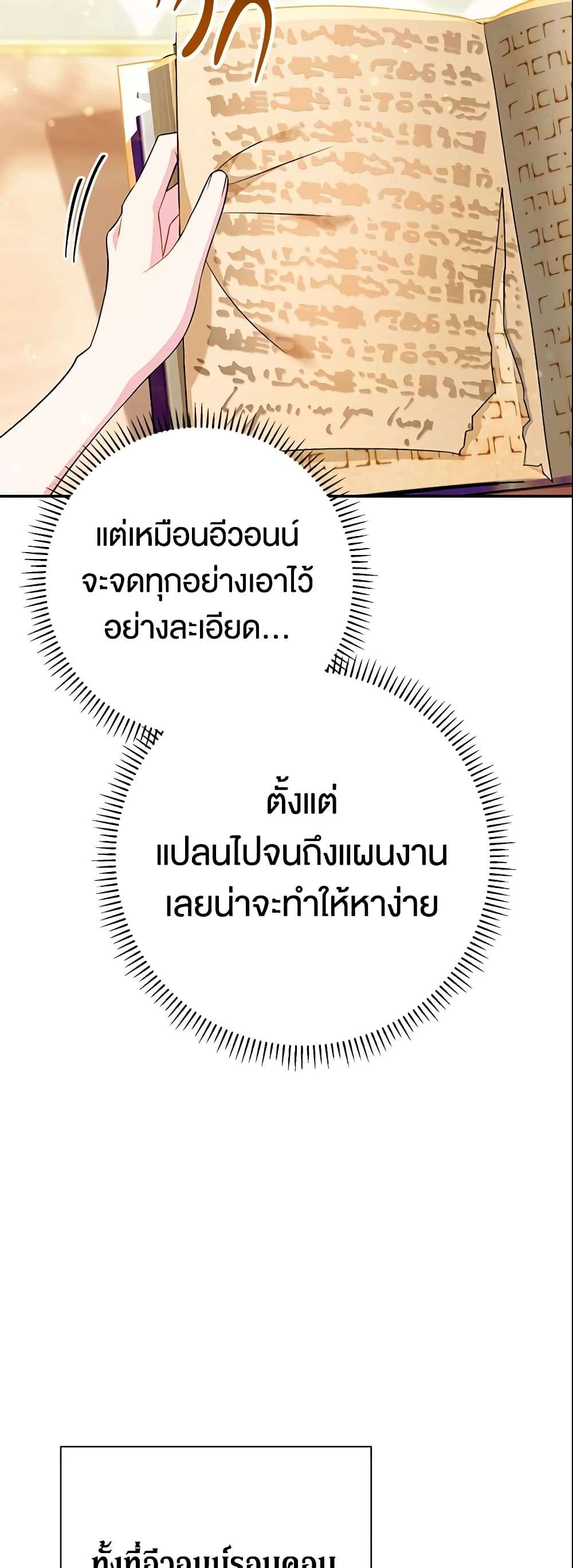 The Villain’s Match Is Too Perfect ตอนที่ 22 45