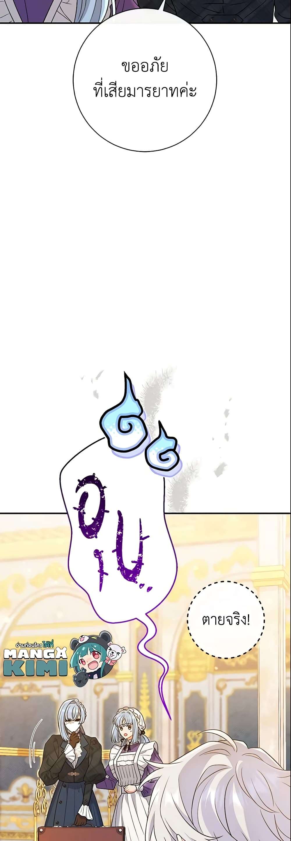 The Villain’s Match Is Too Perfect ตอนที่ 23 12