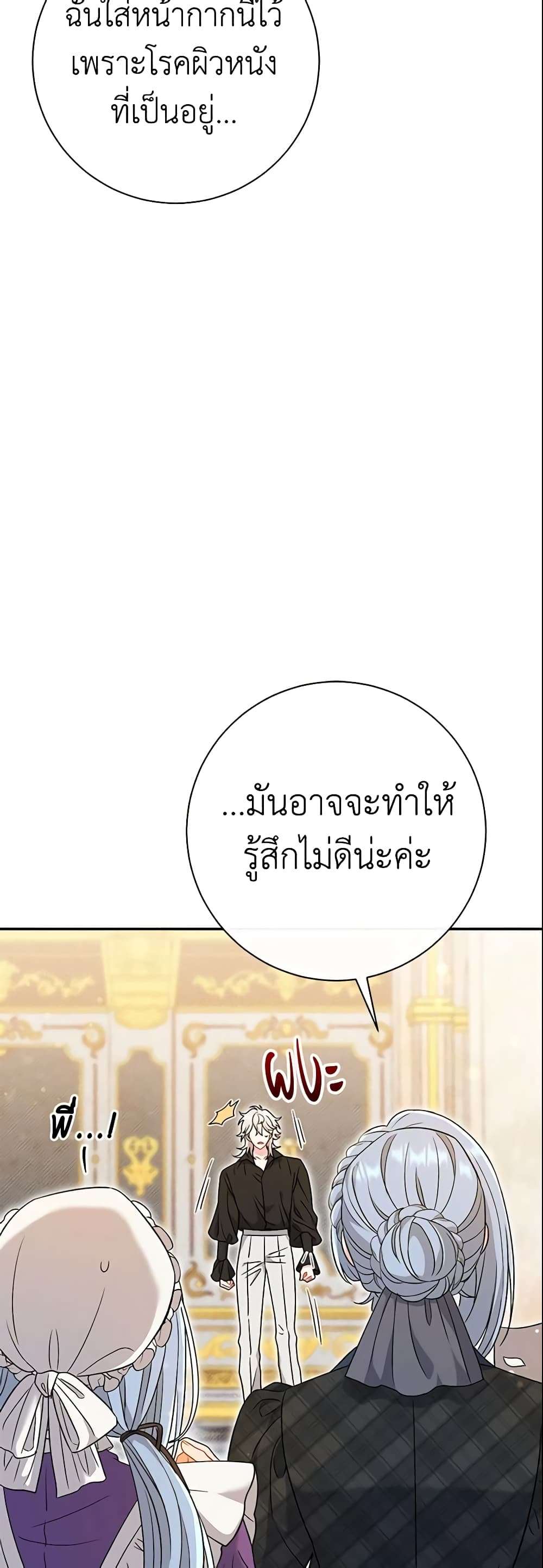 The Villain’s Match Is Too Perfect ตอนที่ 23 11