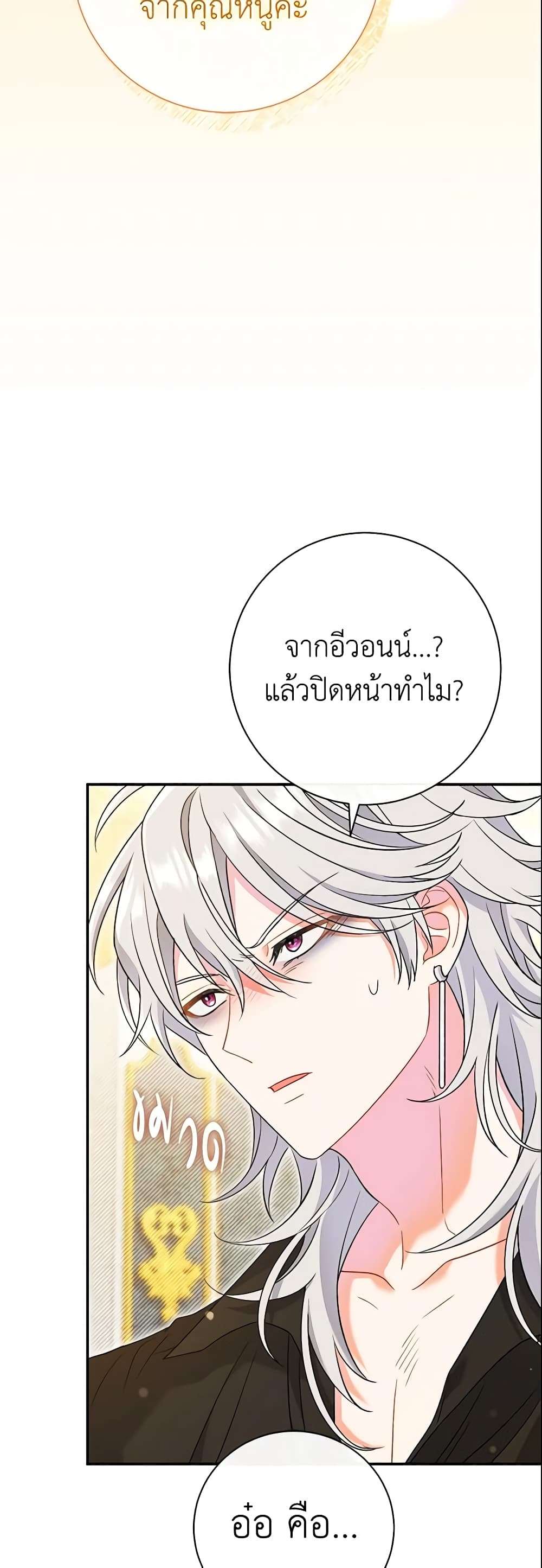 The Villain’s Match Is Too Perfect ตอนที่ 23 8