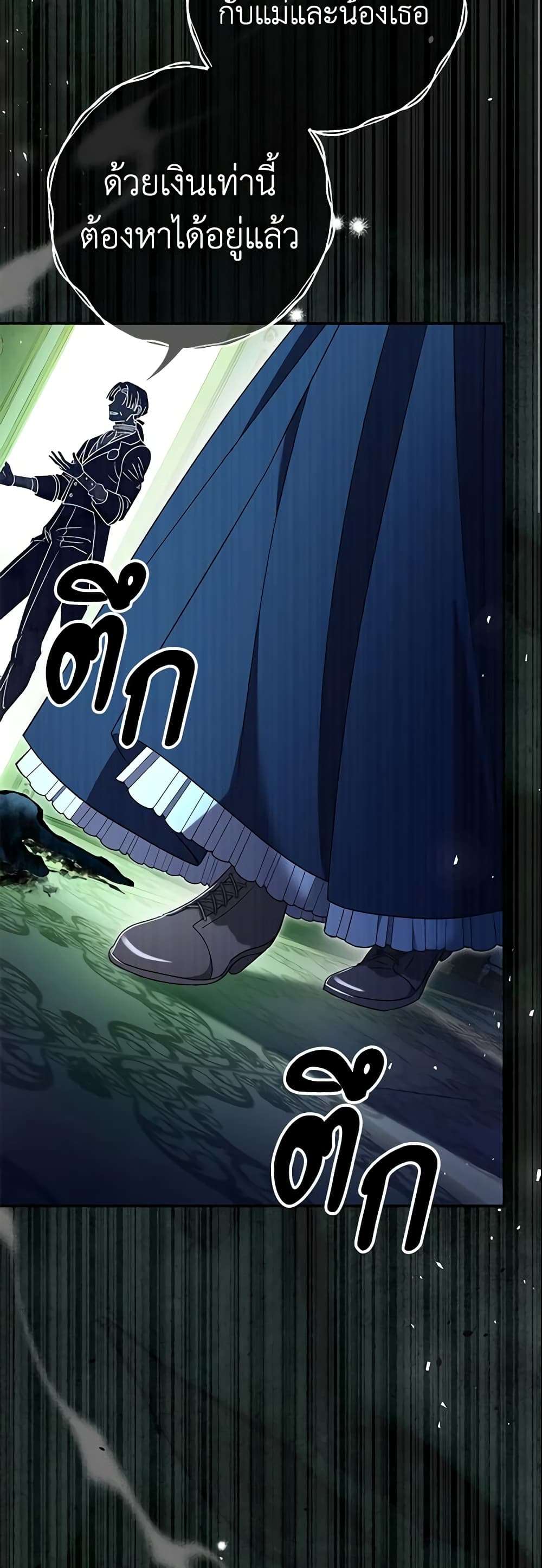 The Villain’s Match Is Too Perfect ตอนที่ 23 16