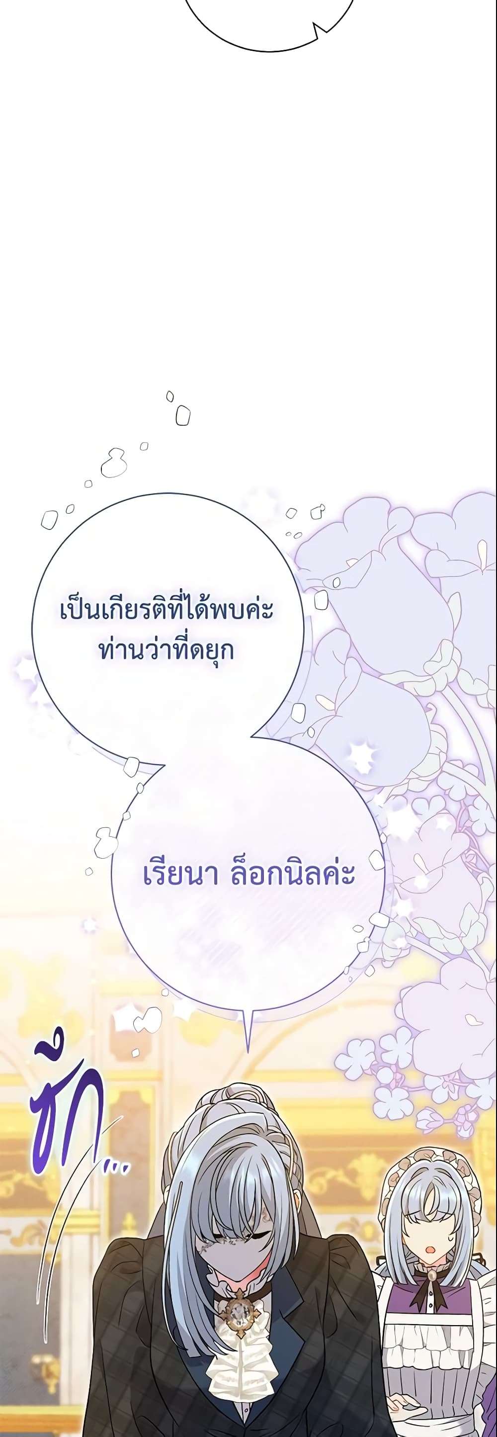 The Villain’s Match Is Too Perfect ตอนที่ 23 9